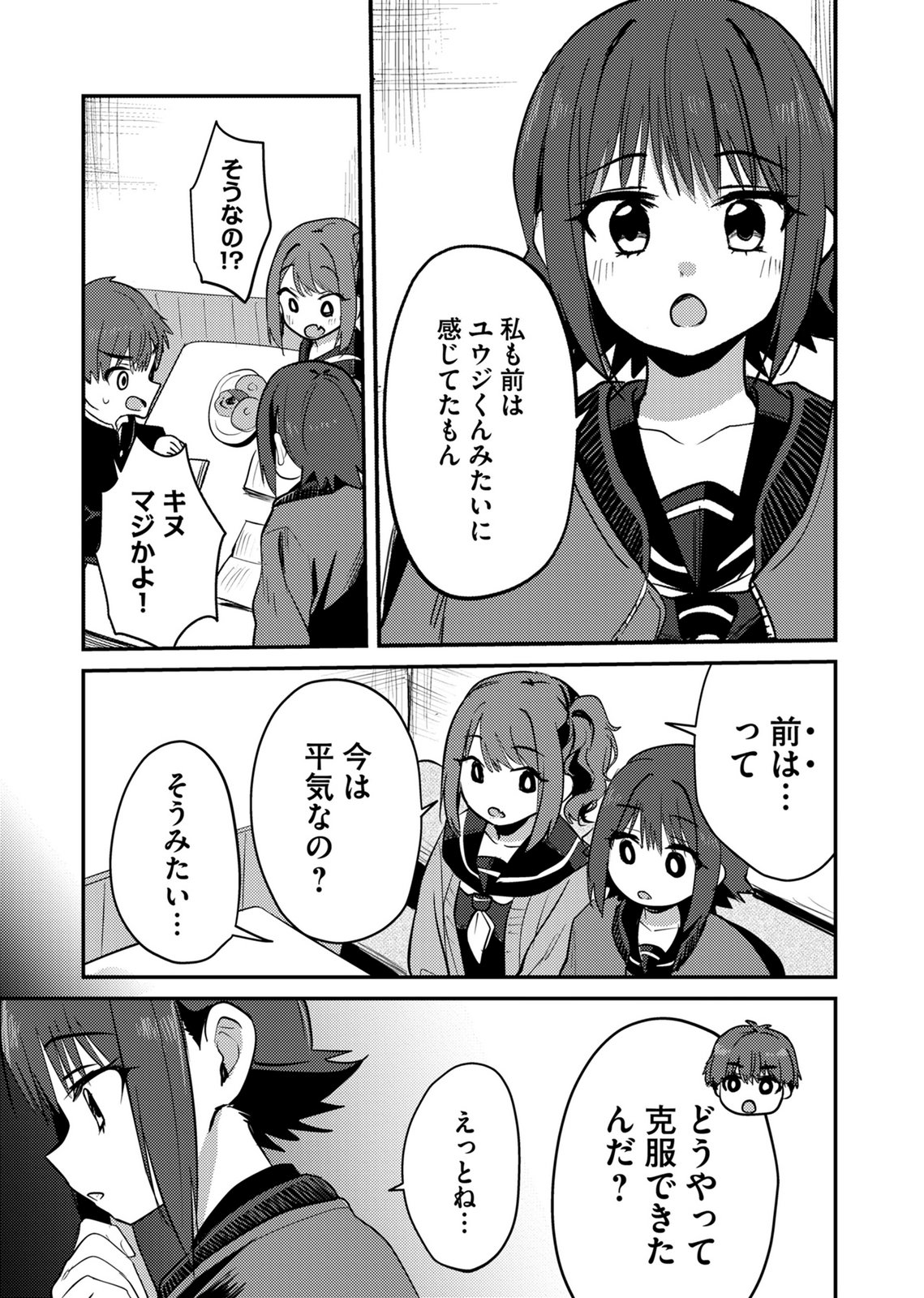 Kinu-chan no Koui Shitsu Chapter 10 7ページ