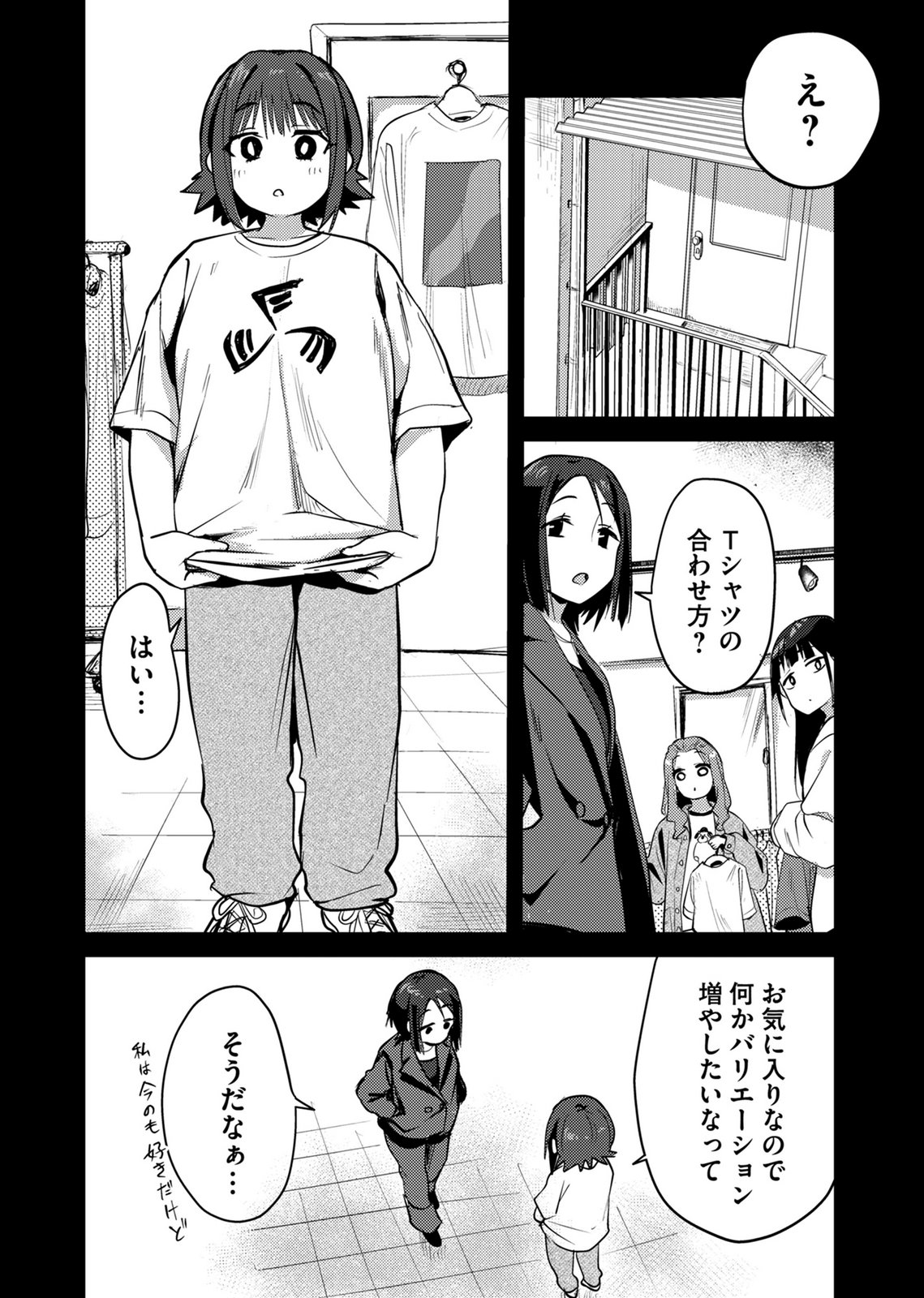 Kinu-chan no Koui Shitsu Chapter 10 8ページ