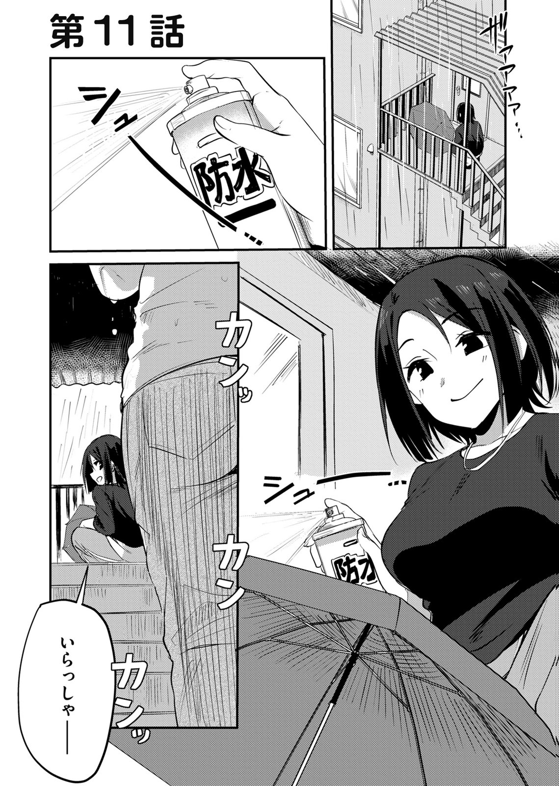 Kinu-chan no Koui Shitsu Chapter 11 1ページ