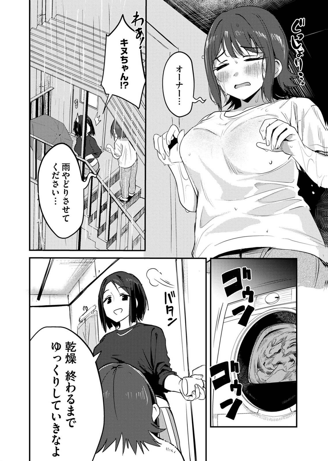 Kinu-chan no Koui Shitsu Chapter 11 2ページ