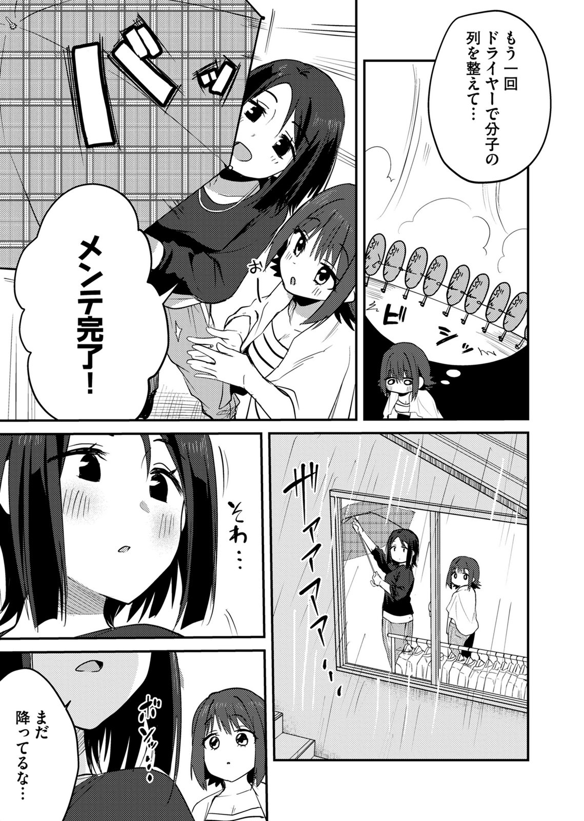 Kinu-chan no Koui Shitsu Chapter 11 11ページ