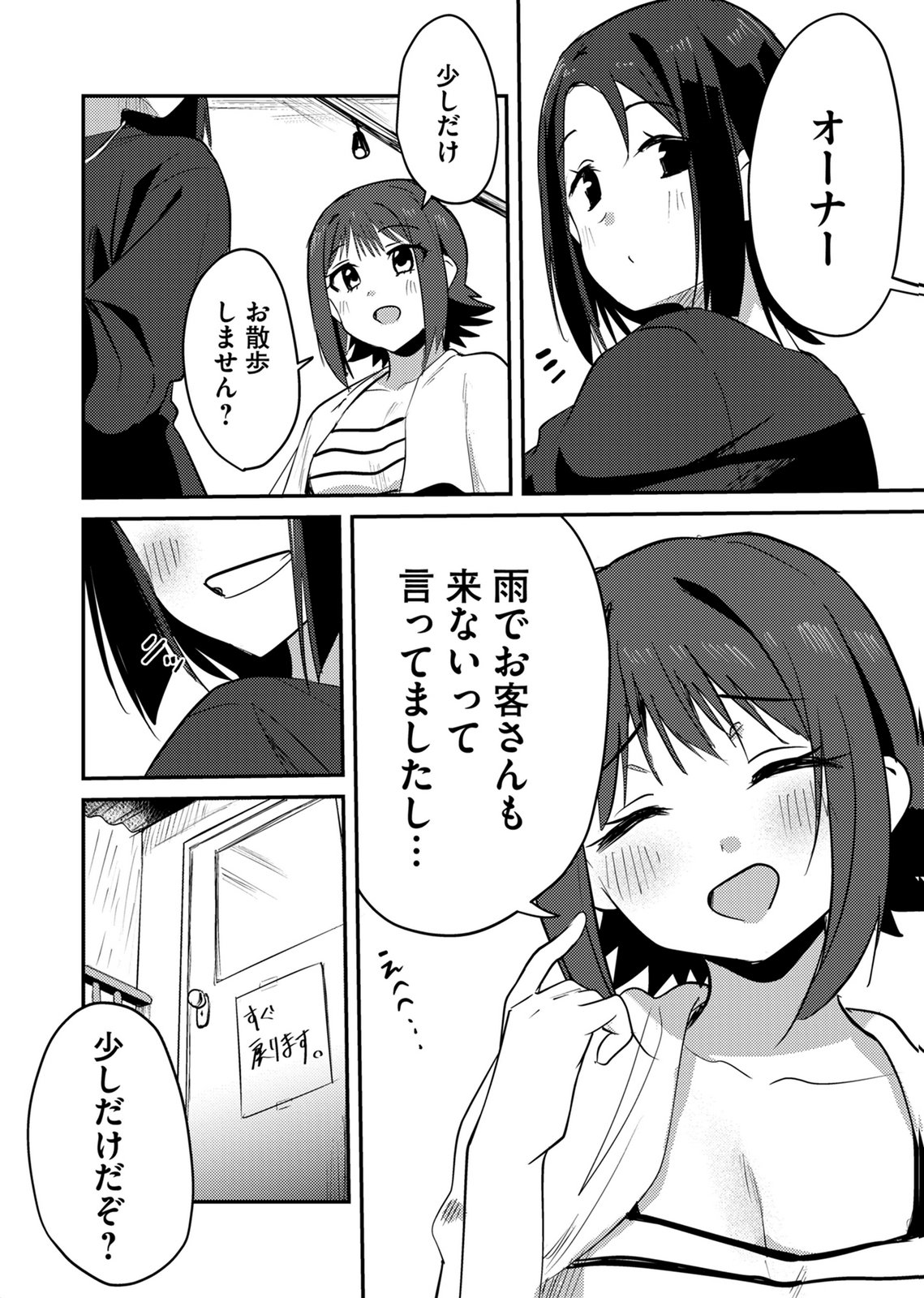 Kinu-chan no Koui Shitsu Chapter 11 12ページ