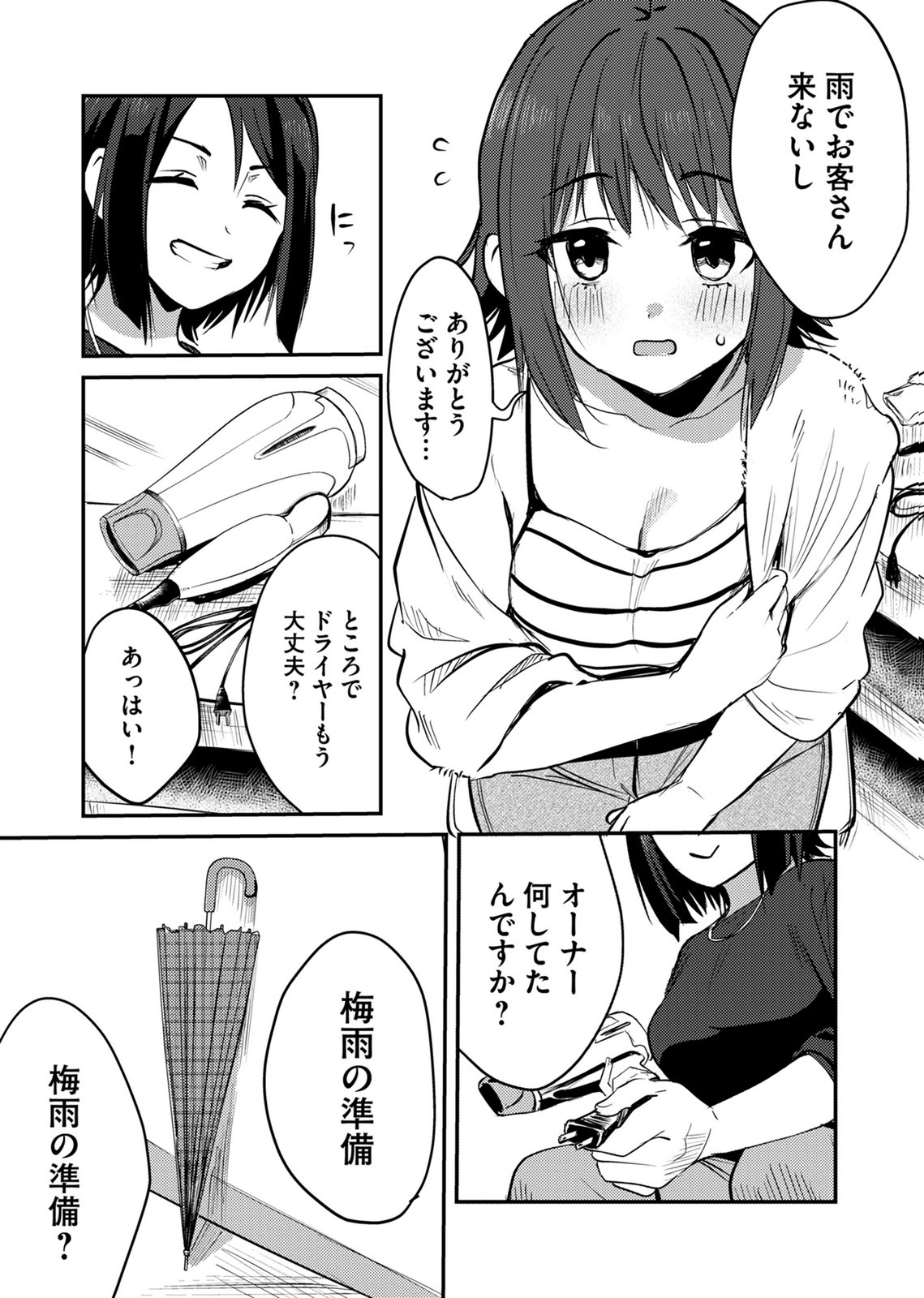 Kinu-chan no Koui Shitsu Chapter 11 3ページ