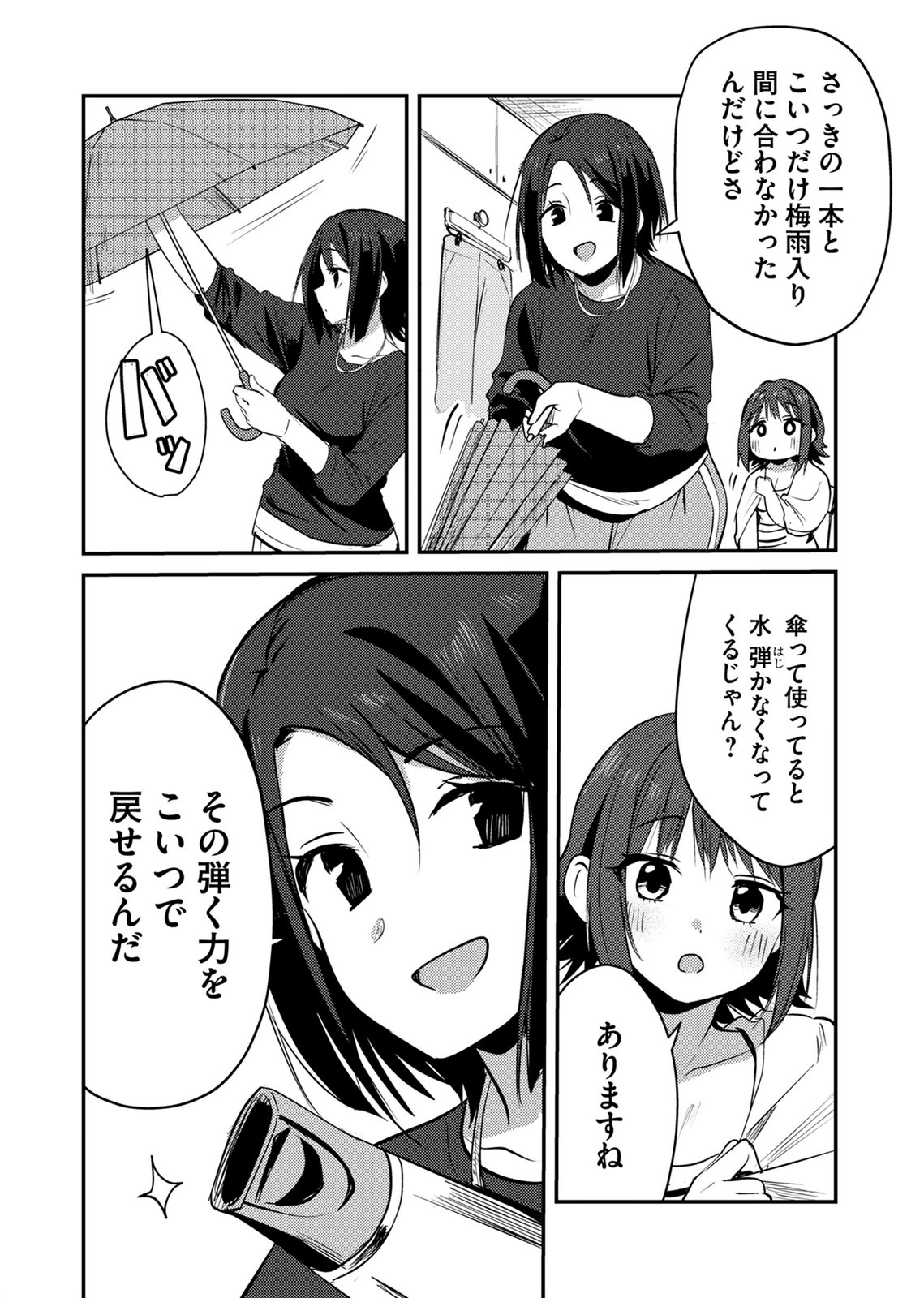 Kinu-chan no Koui Shitsu Chapter 11 4ページ