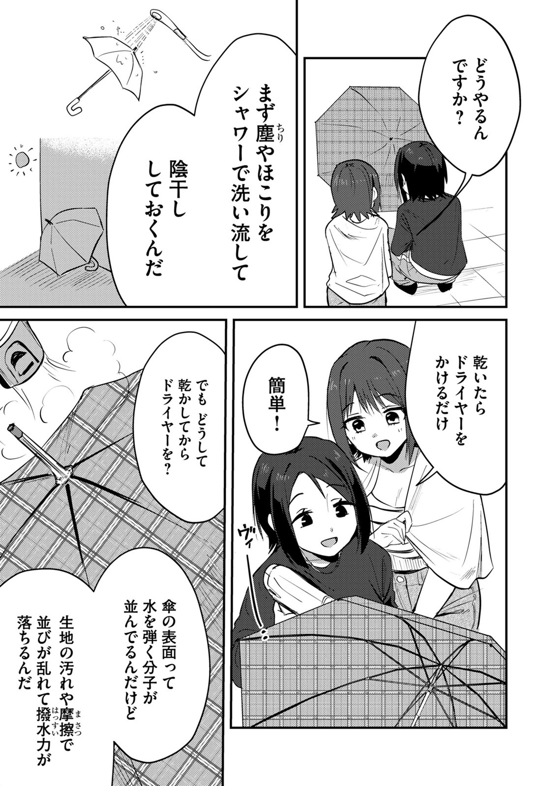 Kinu-chan no Koui Shitsu Chapter 11 5ページ