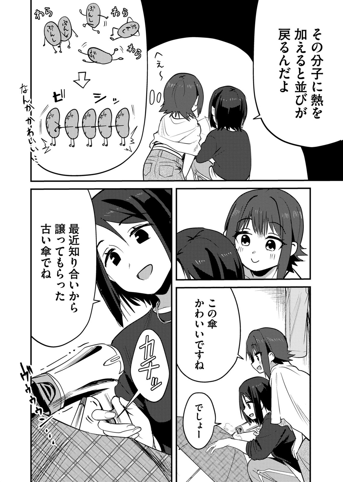 Kinu-chan no Koui Shitsu Chapter 11 6ページ