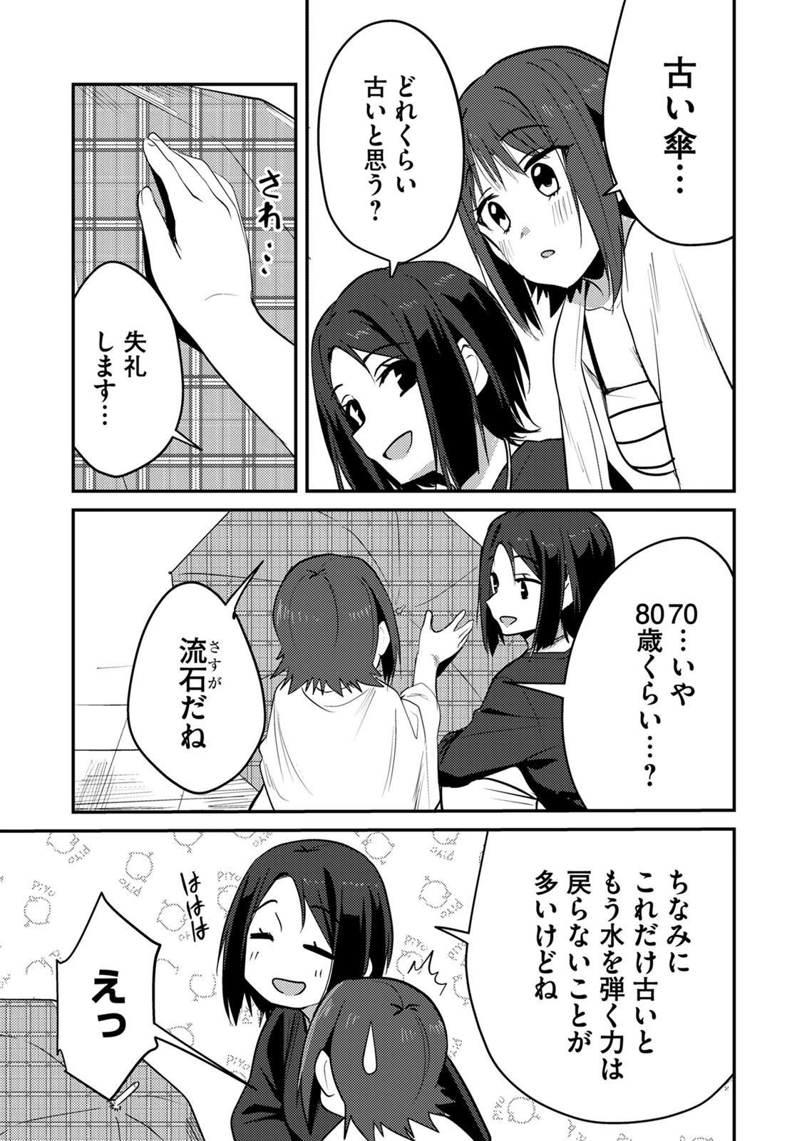 Kinu-chan no Koui Shitsu Chapter 11 7ページ