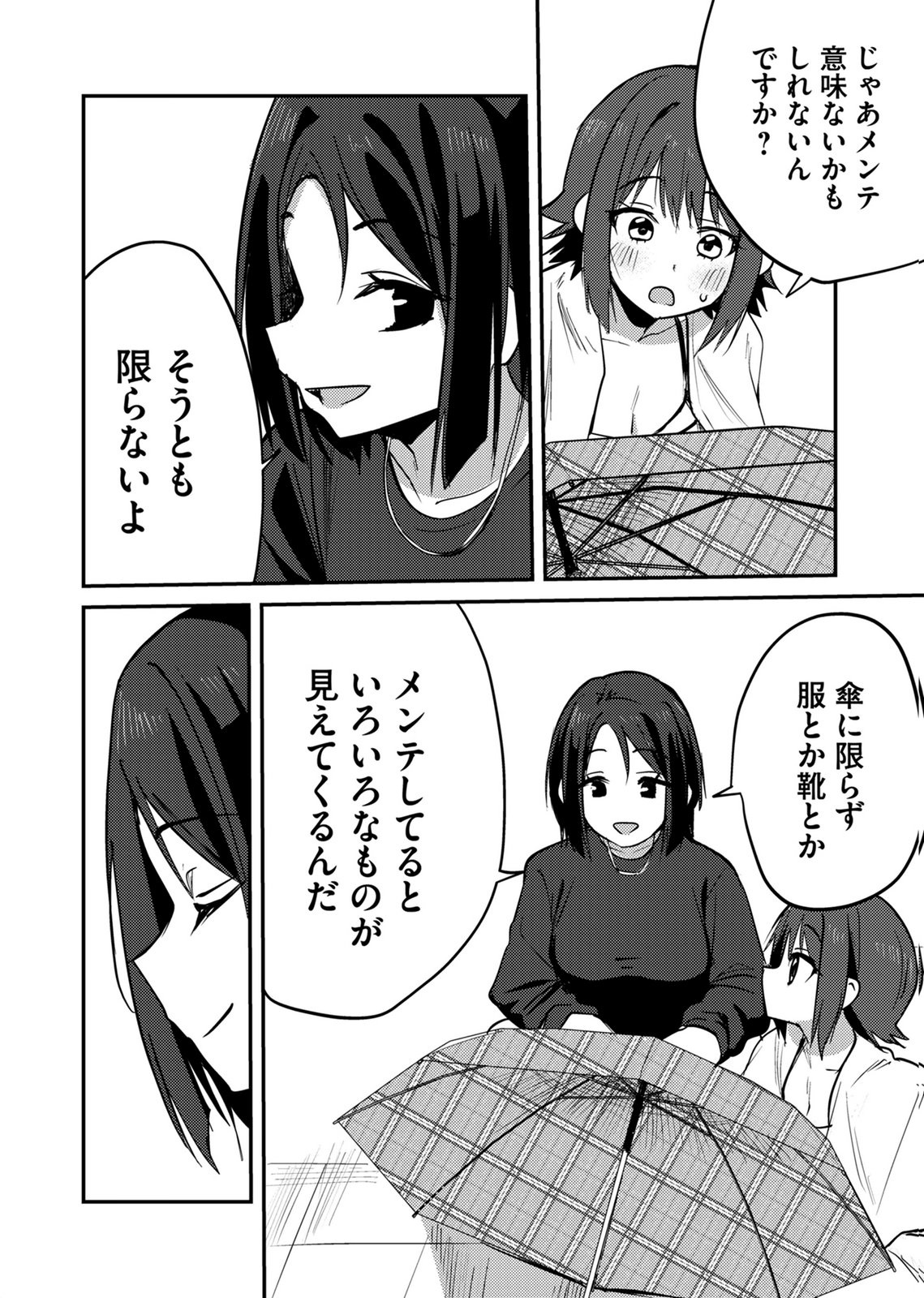 Kinu-chan no Koui Shitsu Chapter 11 8ページ