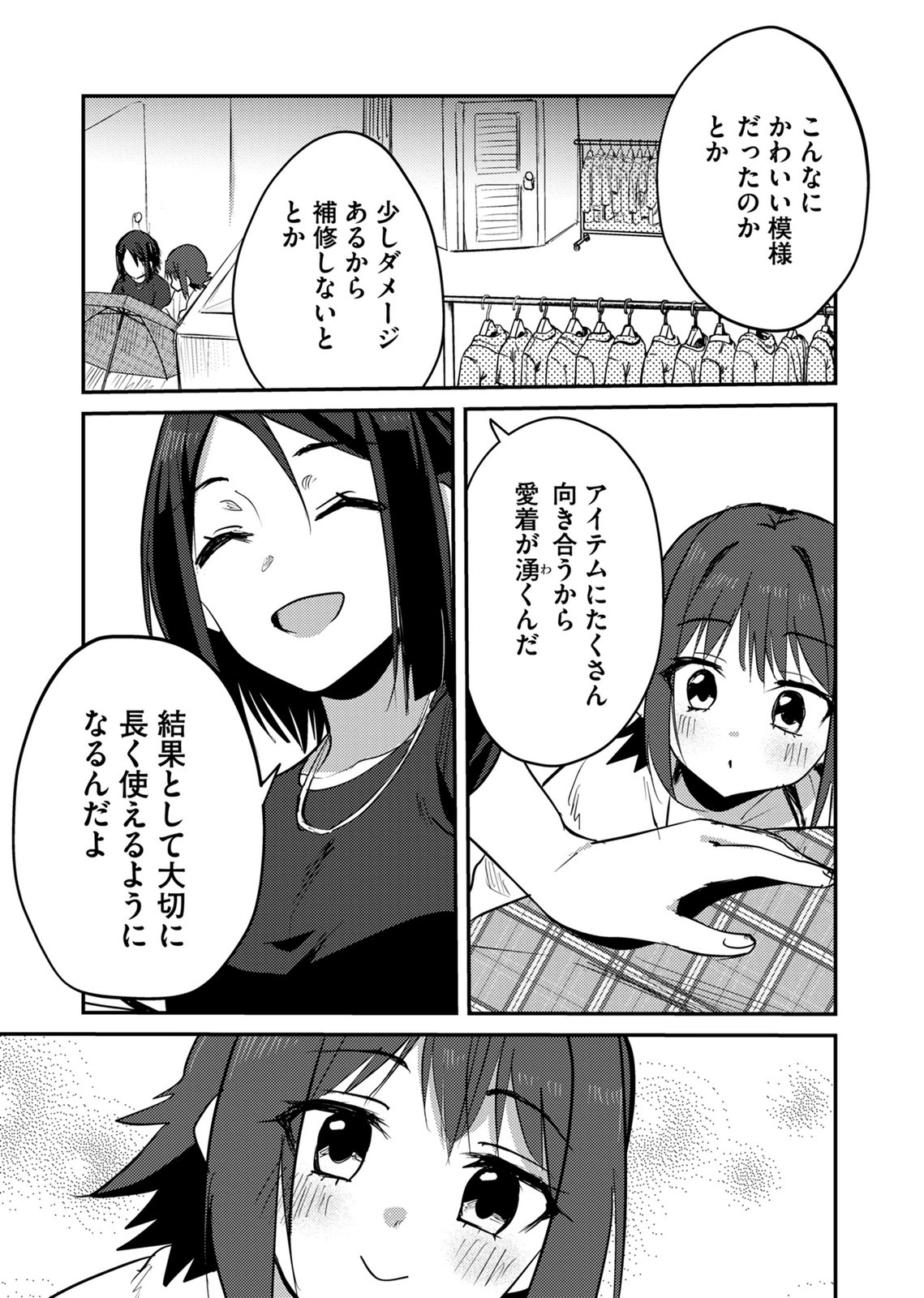 Kinu-chan no Koui Shitsu Chapter 11 9ページ