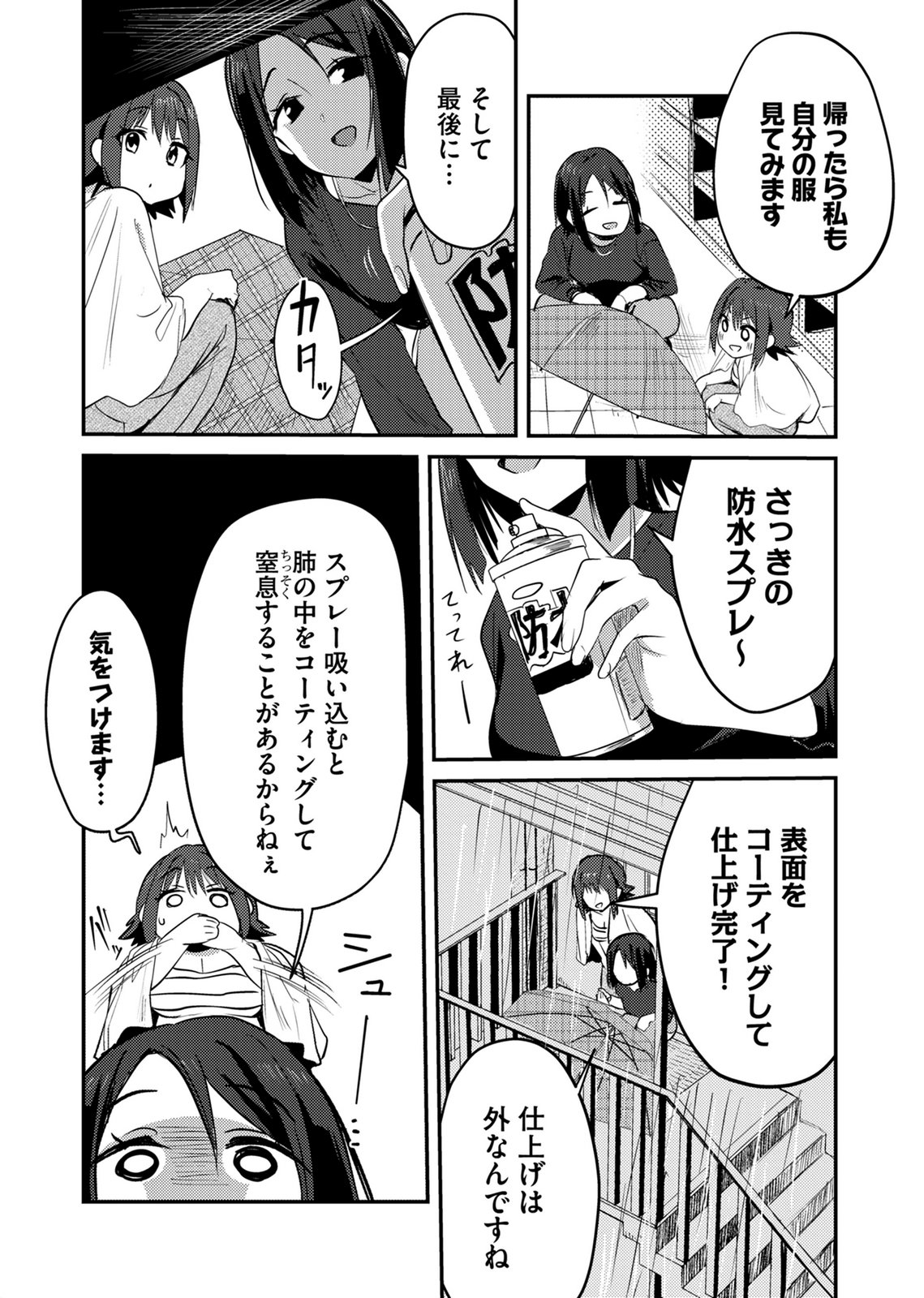 Kinu-chan no Koui Shitsu Chapter 11 10ページ