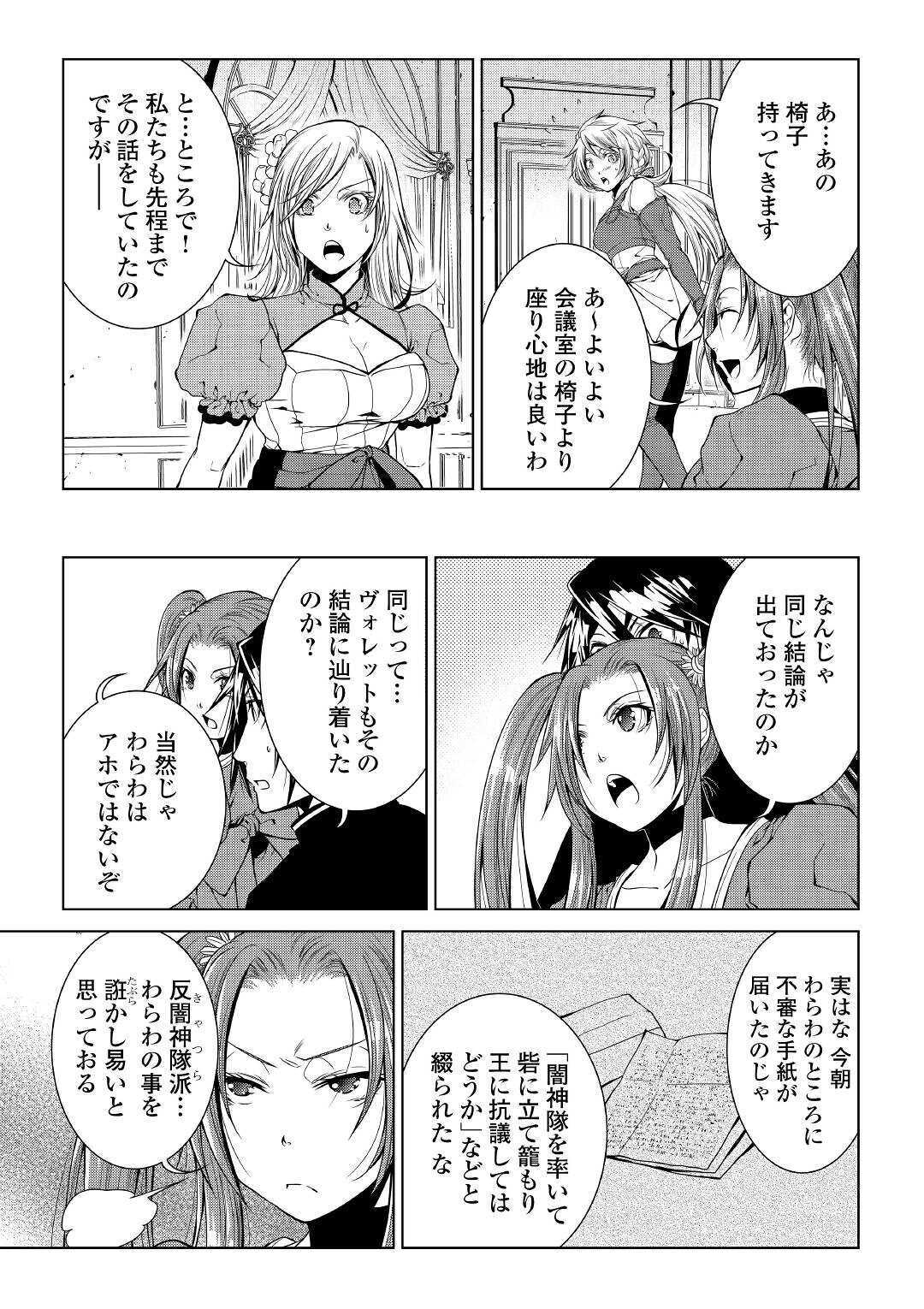 World Customize Creator Chapter 73 3ページ
