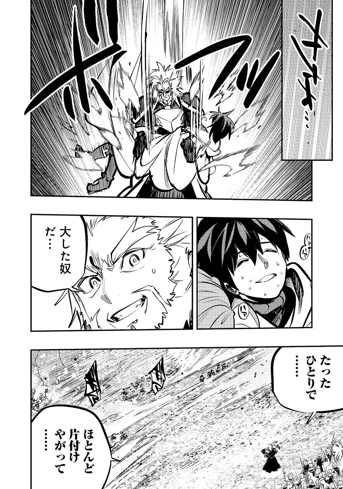 Eiyuu Majutsushi wa Nonbiri Kurashitai Chapter 67 12ページ
