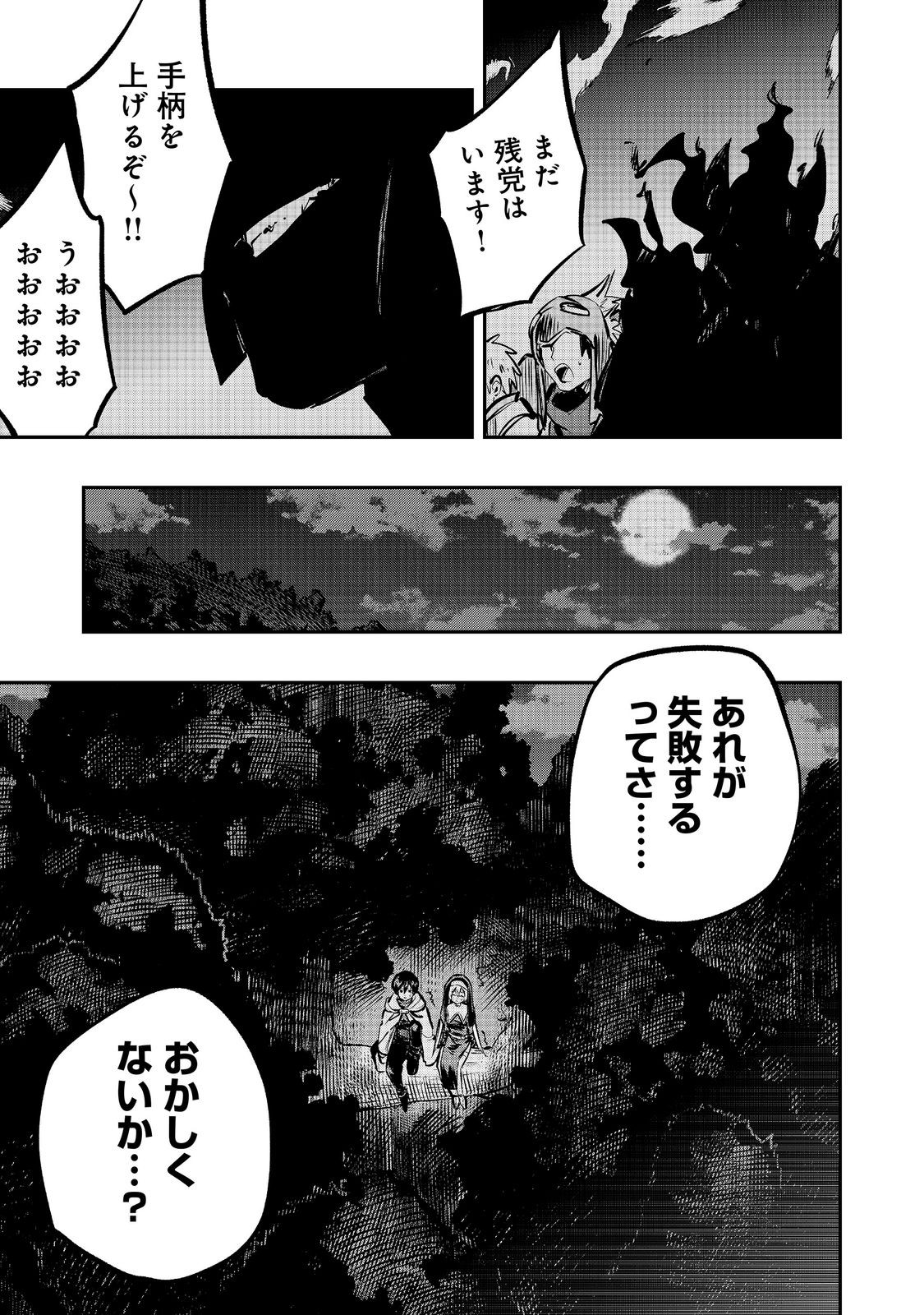 Eiyuu Majutsushi wa Nonbiri Kurashitai Chapter 67 13ページ