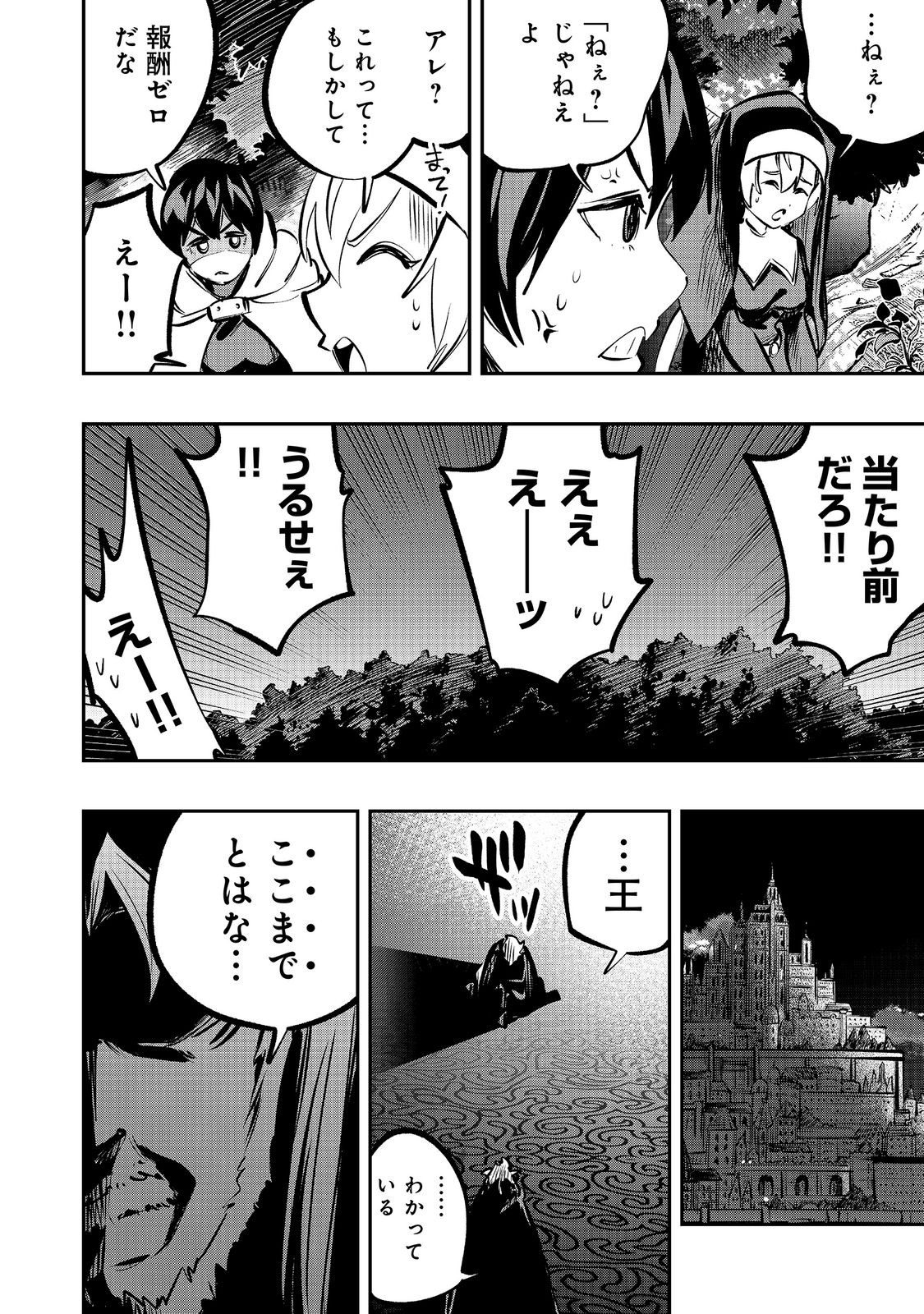 Eiyuu Majutsushi wa Nonbiri Kurashitai Chapter 67 14ページ