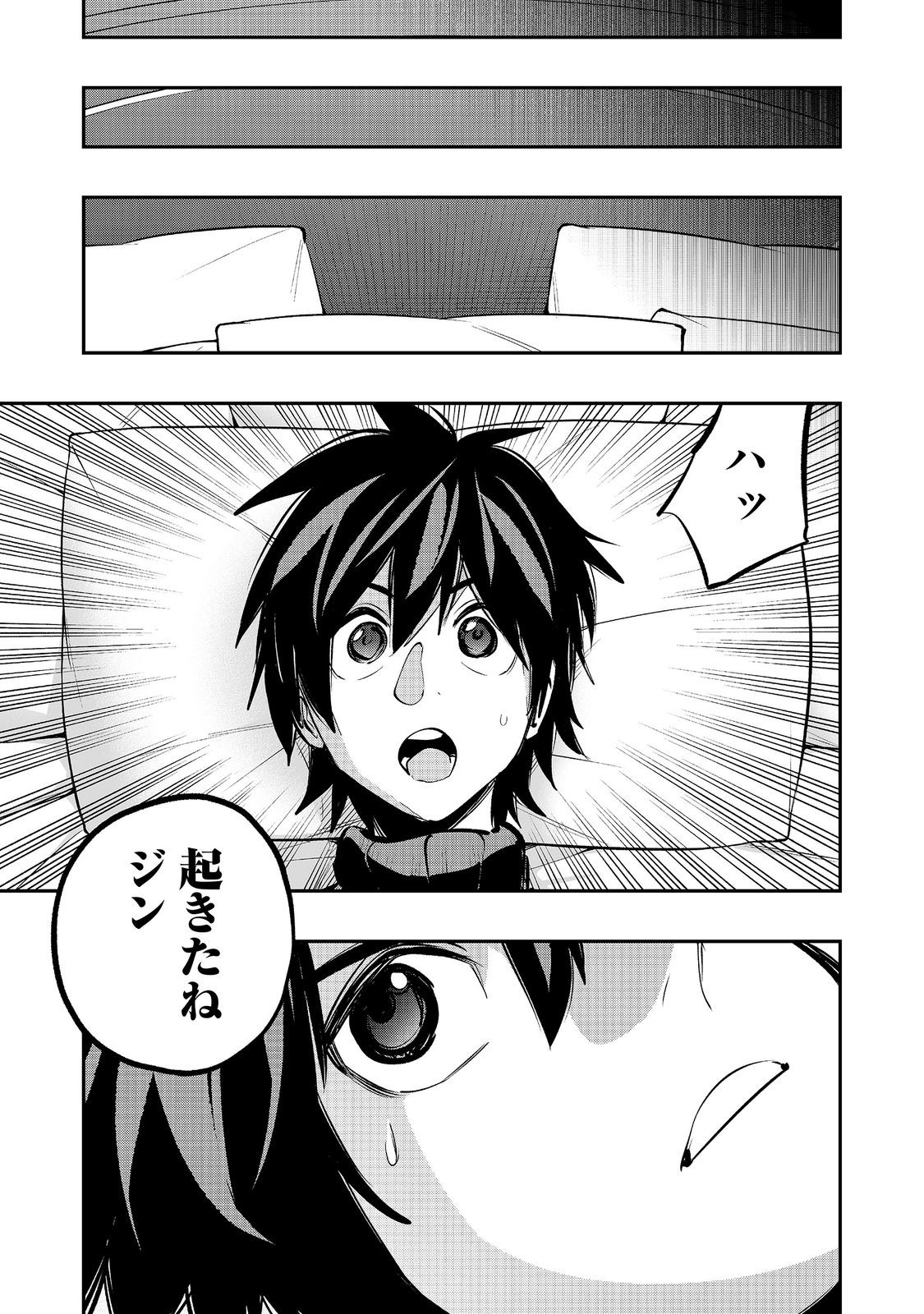 Eiyuu Majutsushi wa Nonbiri Kurashitai Chapter 67 15ページ