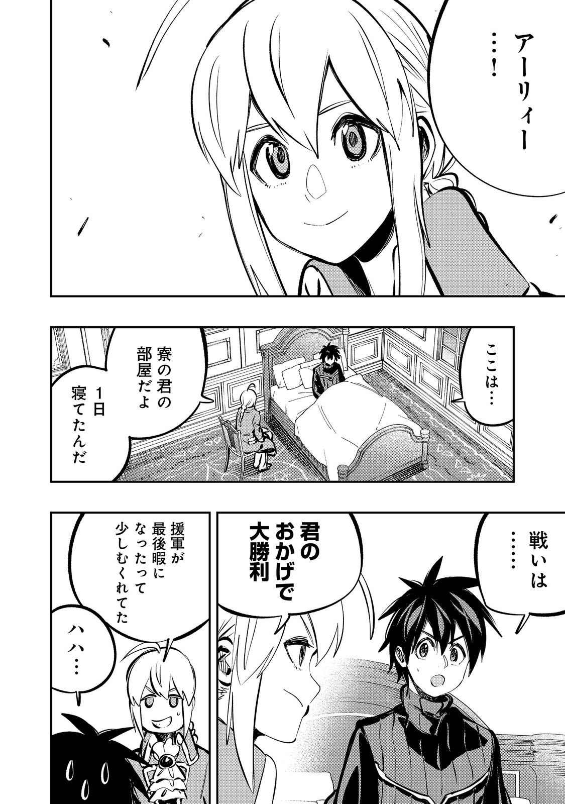 Eiyuu Majutsushi wa Nonbiri Kurashitai Chapter 67 16ページ