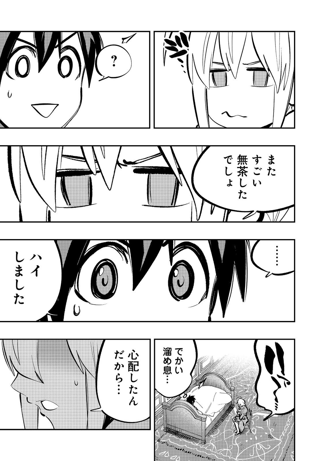 Eiyuu Majutsushi wa Nonbiri Kurashitai Chapter 67 17ページ
