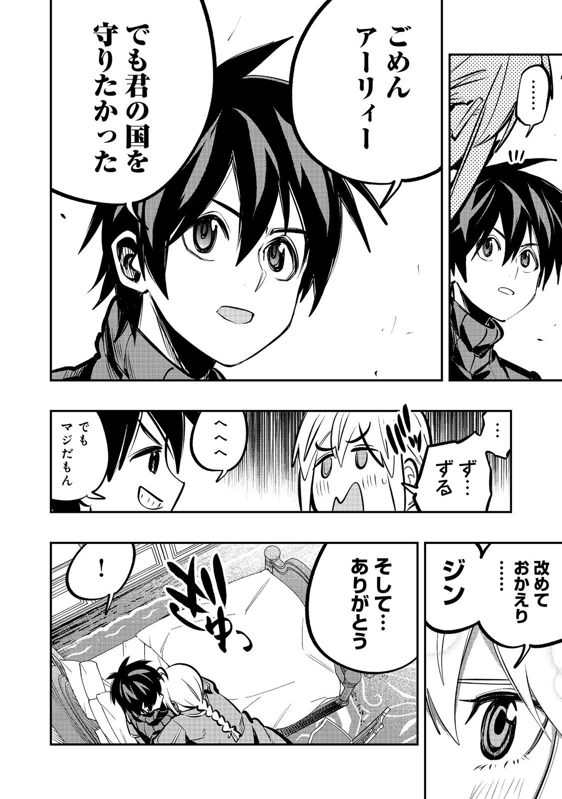 Eiyuu Majutsushi wa Nonbiri Kurashitai Chapter 67 18ページ