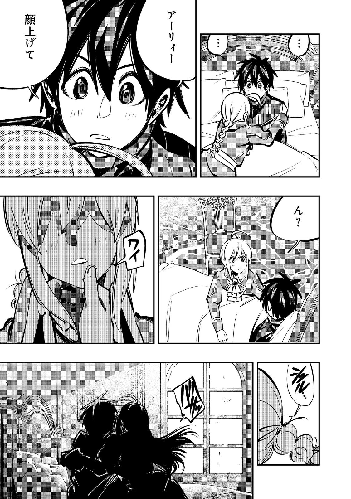 Eiyuu Majutsushi wa Nonbiri Kurashitai Chapter 67 19ページ