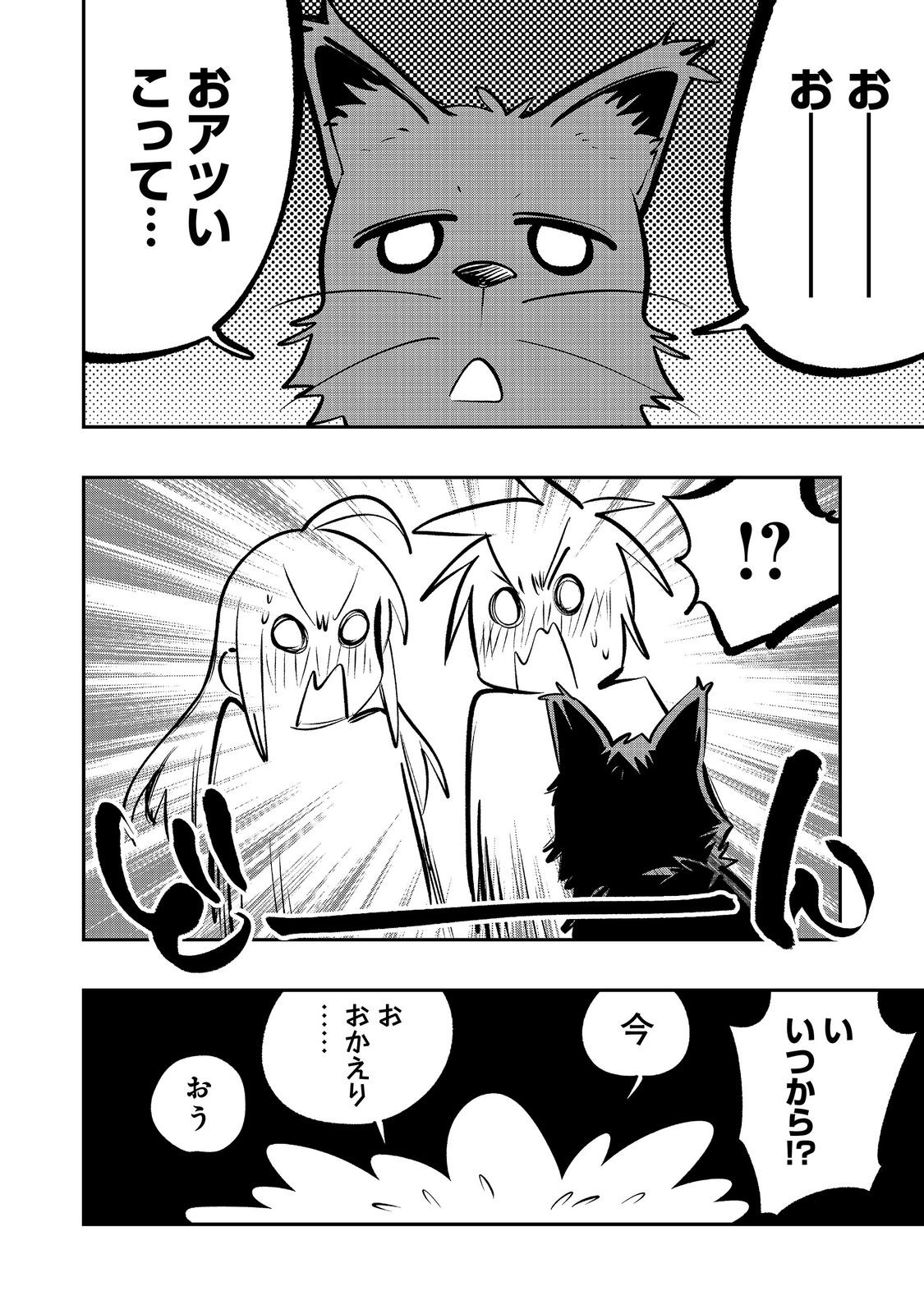 Eiyuu Majutsushi wa Nonbiri Kurashitai Chapter 67 22ページ