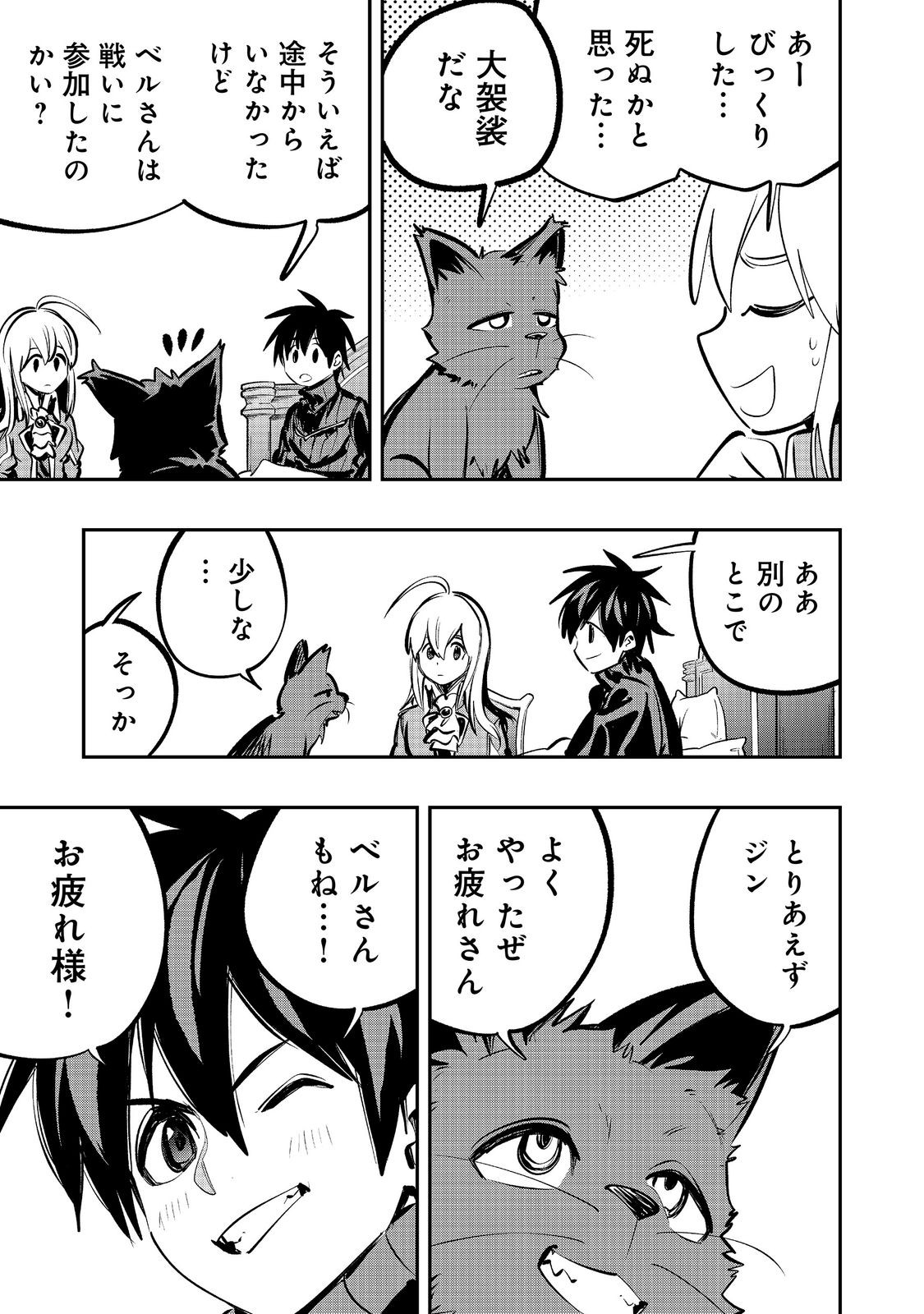 Eiyuu Majutsushi wa Nonbiri Kurashitai Chapter 67 23ページ