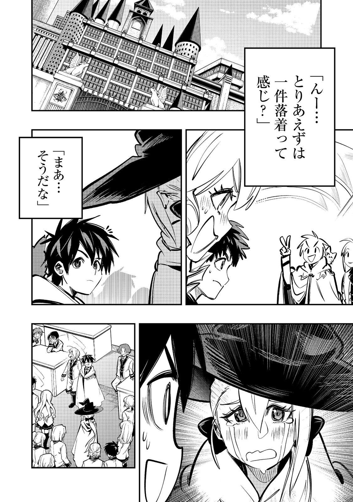 Eiyuu Majutsushi wa Nonbiri Kurashitai Chapter 67 24ページ