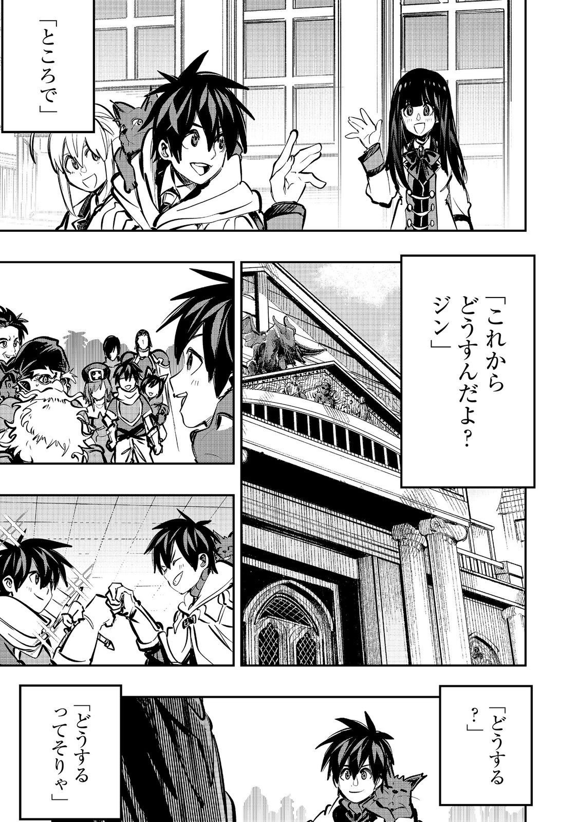 Eiyuu Majutsushi wa Nonbiri Kurashitai Chapter 67 25ページ