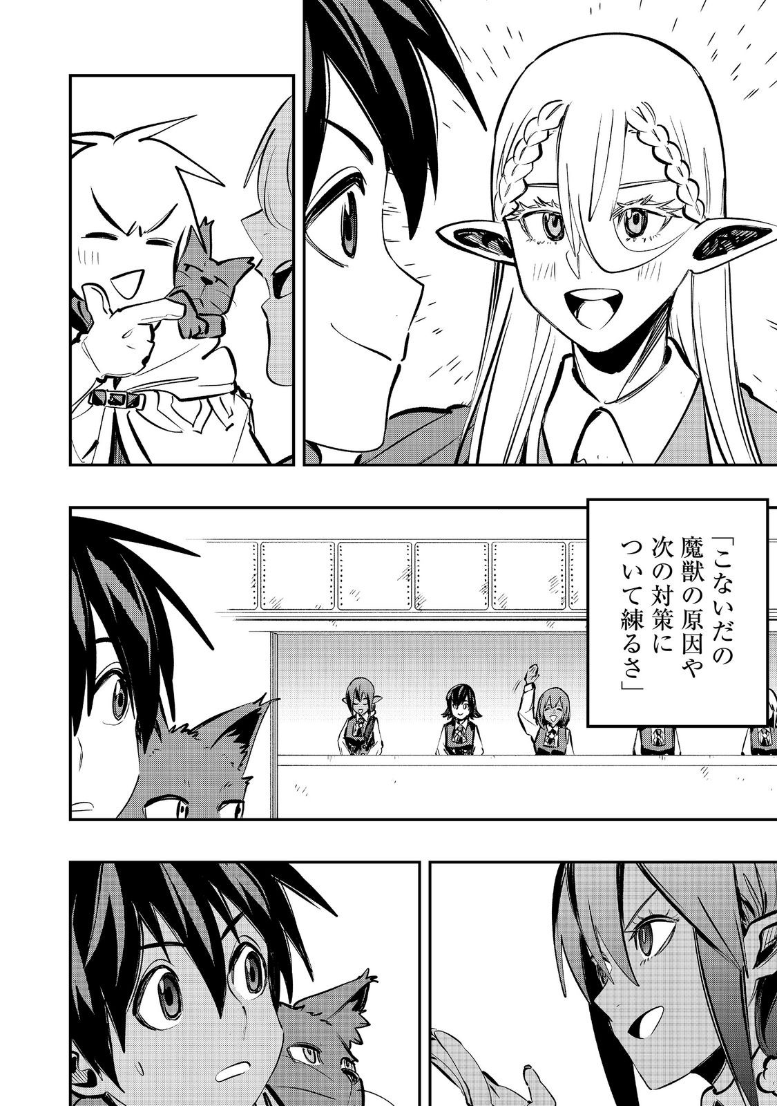 Eiyuu Majutsushi wa Nonbiri Kurashitai Chapter 67 26ページ