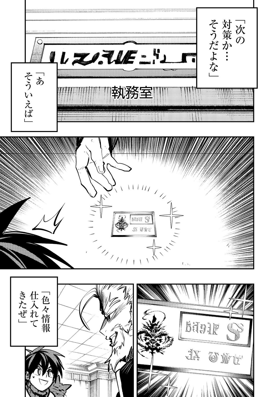 Eiyuu Majutsushi wa Nonbiri Kurashitai Chapter 67 27ページ
