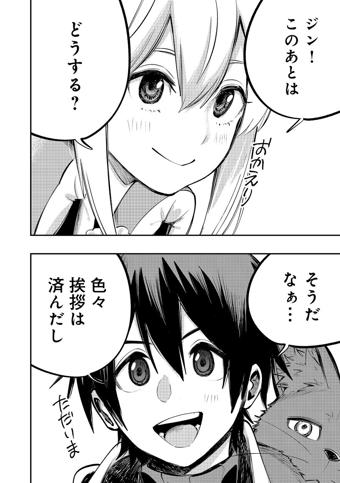 Eiyuu Majutsushi wa Nonbiri Kurashitai Chapter 67 30ページ