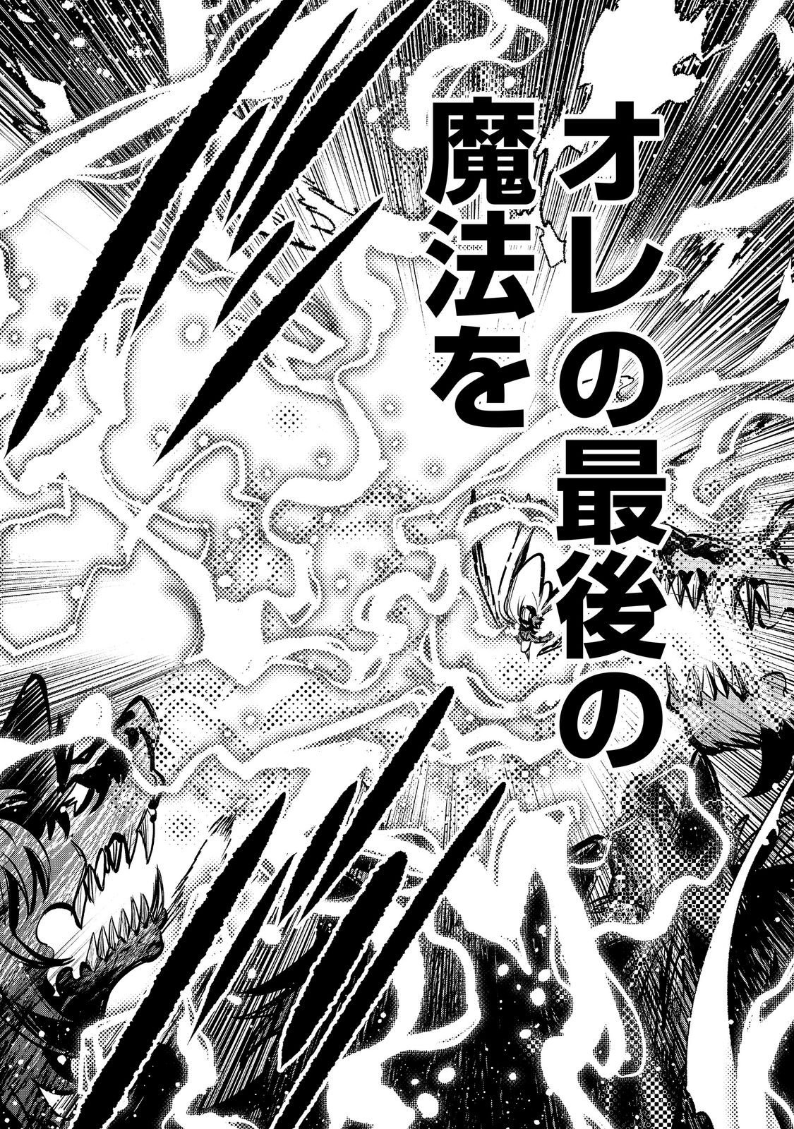 Eiyuu Majutsushi wa Nonbiri Kurashitai Chapter 67 4ページ