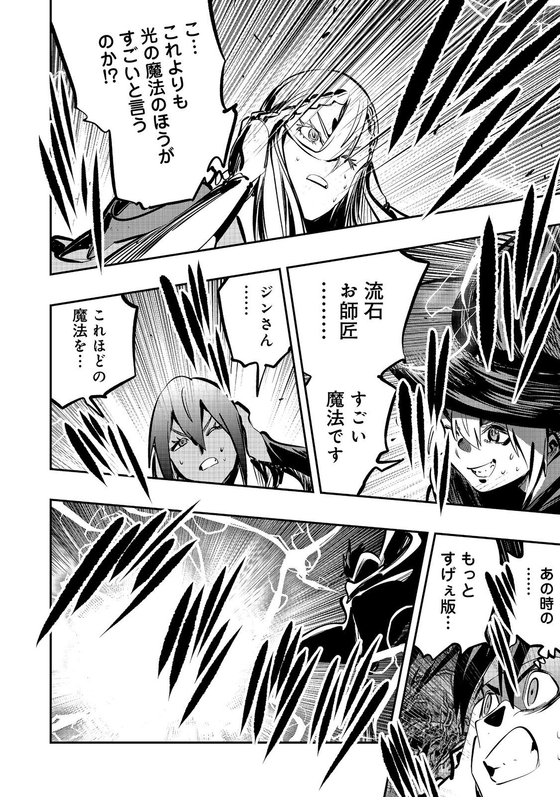 Eiyuu Majutsushi wa Nonbiri Kurashitai Chapter 67 8ページ