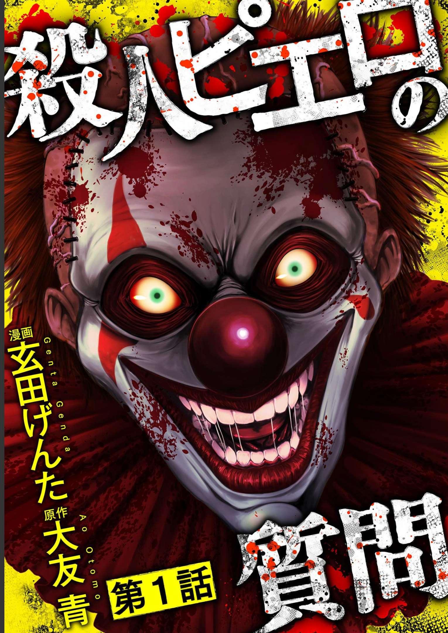Satsujin Piero no Shitsumon Chapter 1 2ページ