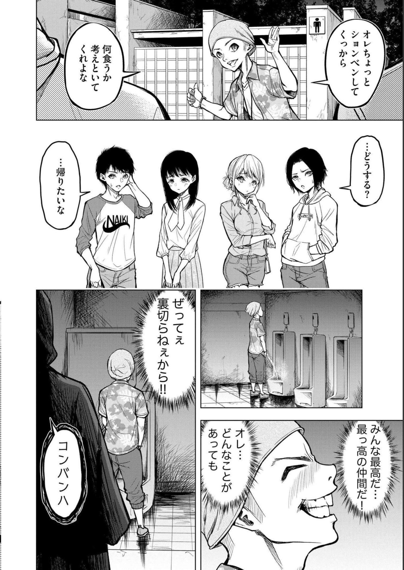 Satsujin Piero no Shitsumon Chapter 1 12ページ