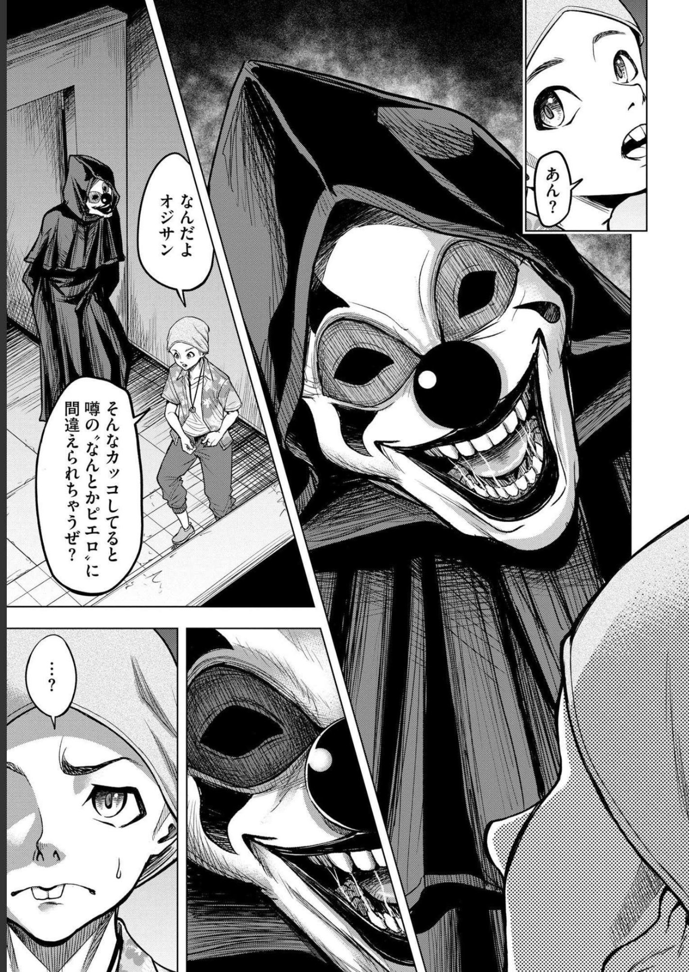 Satsujin Piero no Shitsumon Chapter 1 13ページ