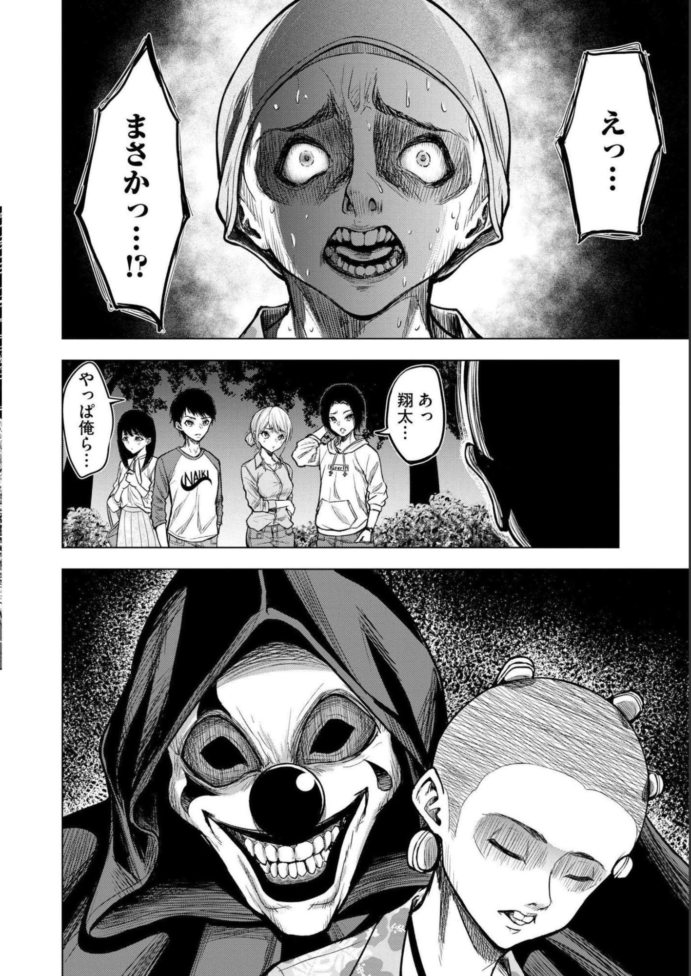 Satsujin Piero no Shitsumon Chapter 1 14ページ