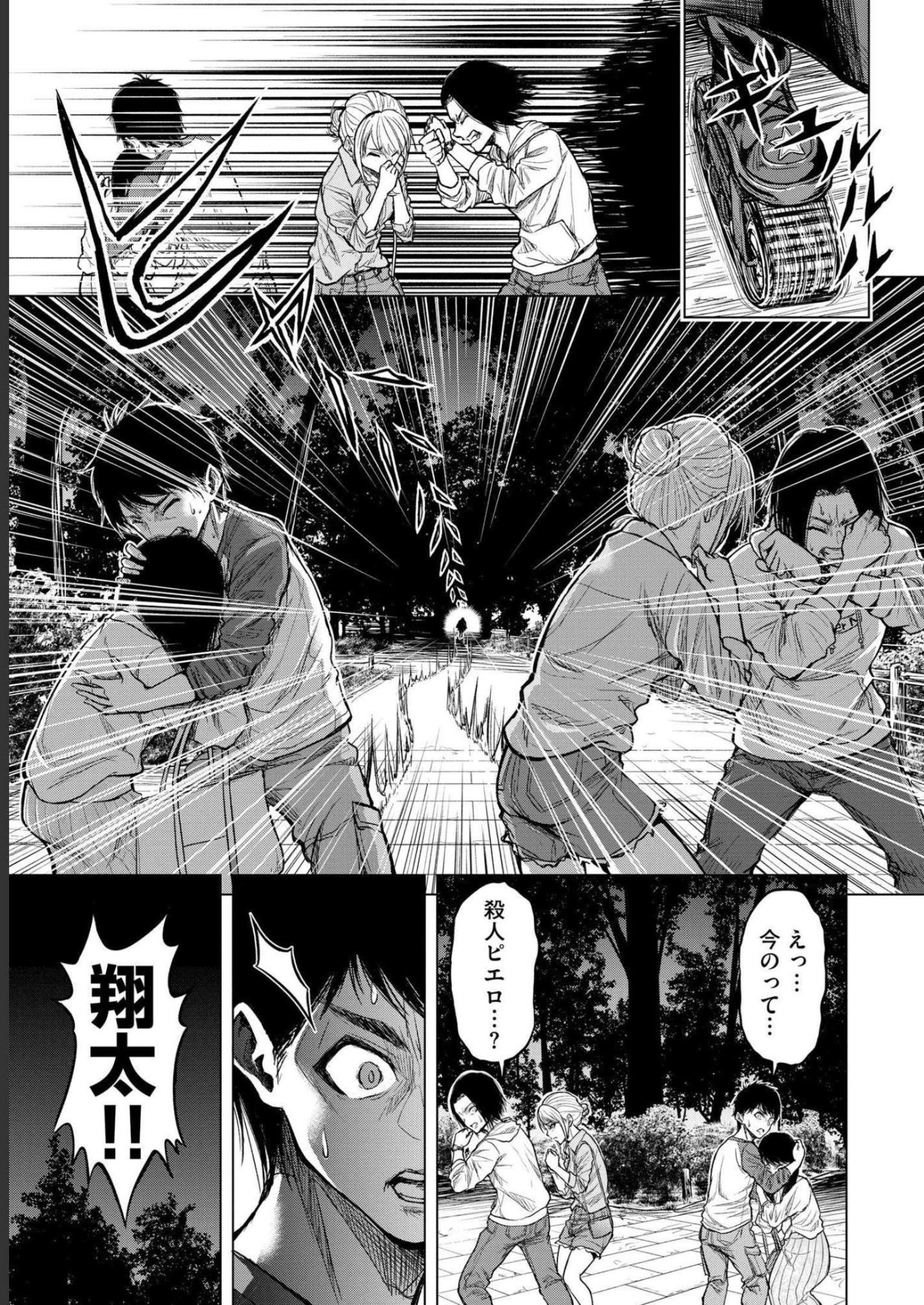 Satsujin Piero no Shitsumon Chapter 1 15ページ