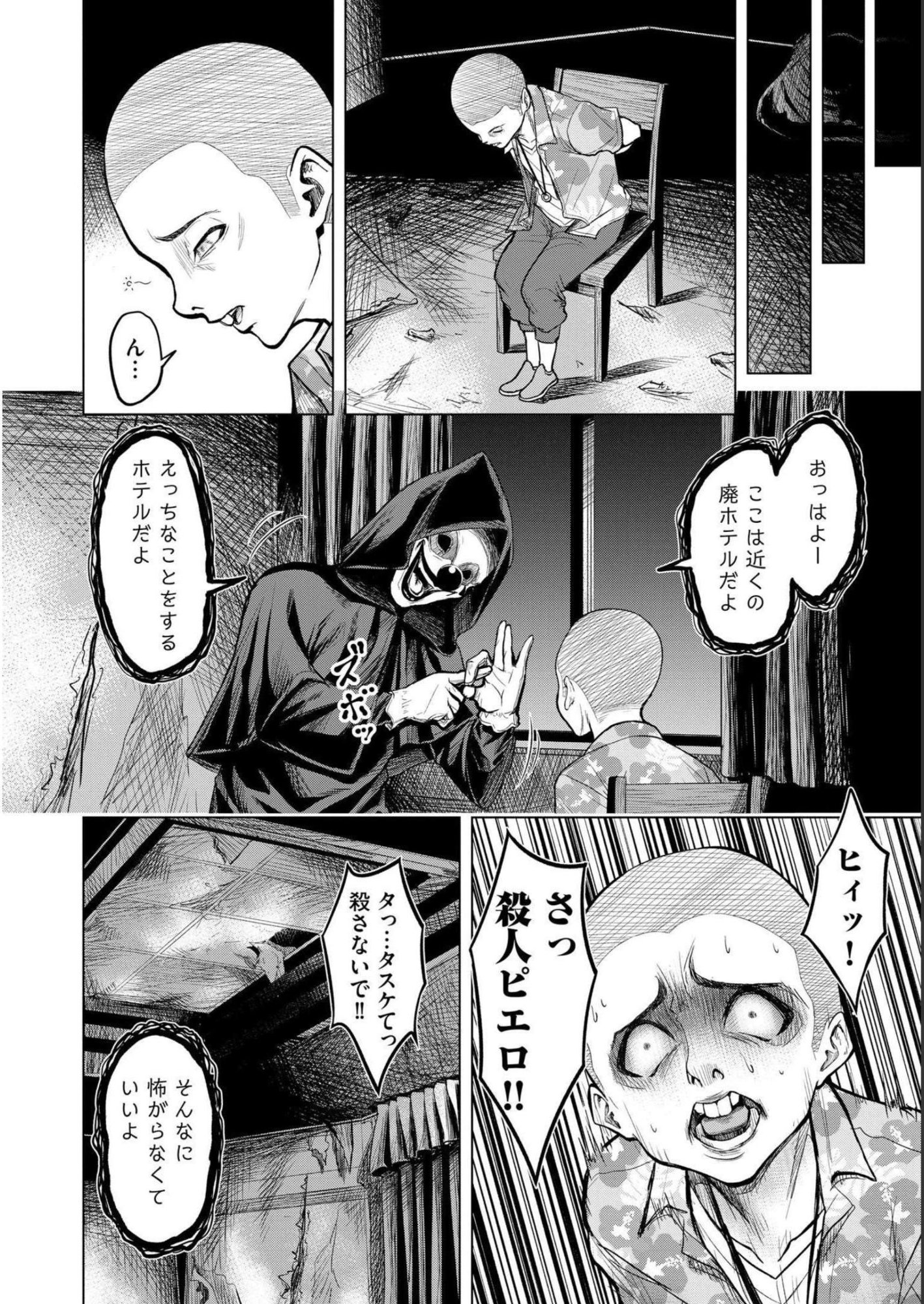 Satsujin Piero no Shitsumon Chapter 1 16ページ