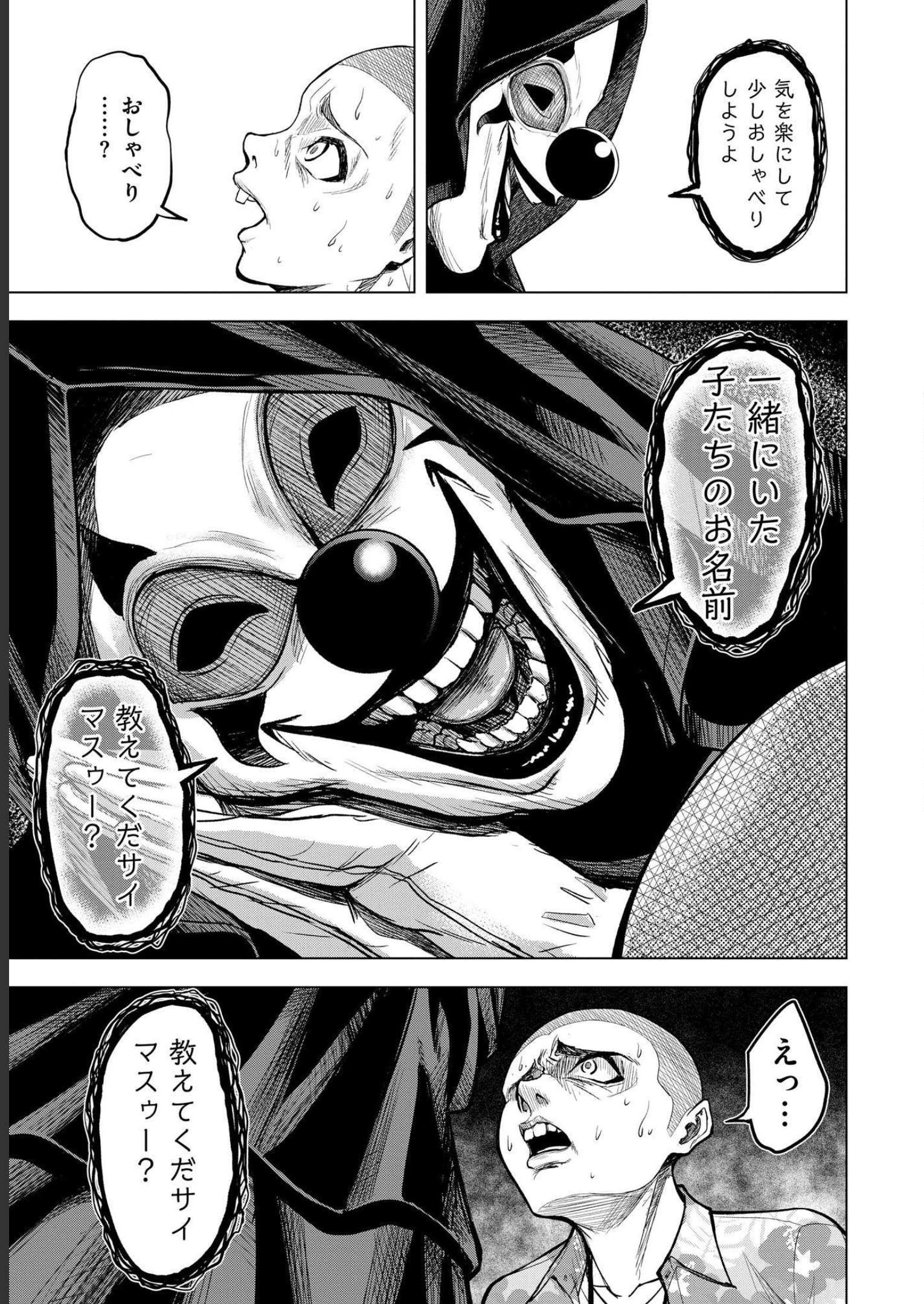 Satsujin Piero no Shitsumon Chapter 1 17ページ