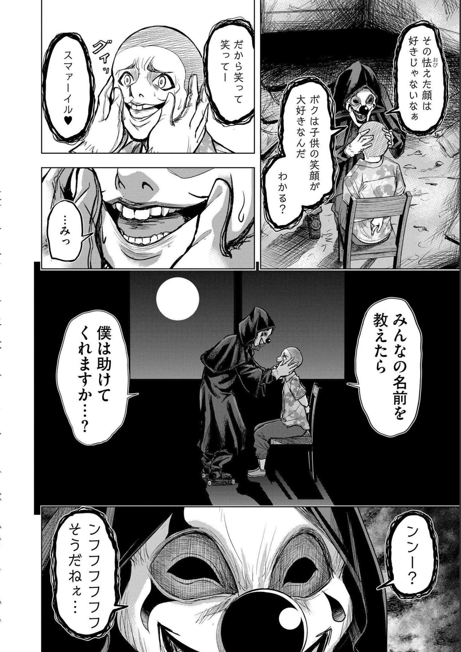 Satsujin Piero no Shitsumon Chapter 1 18ページ