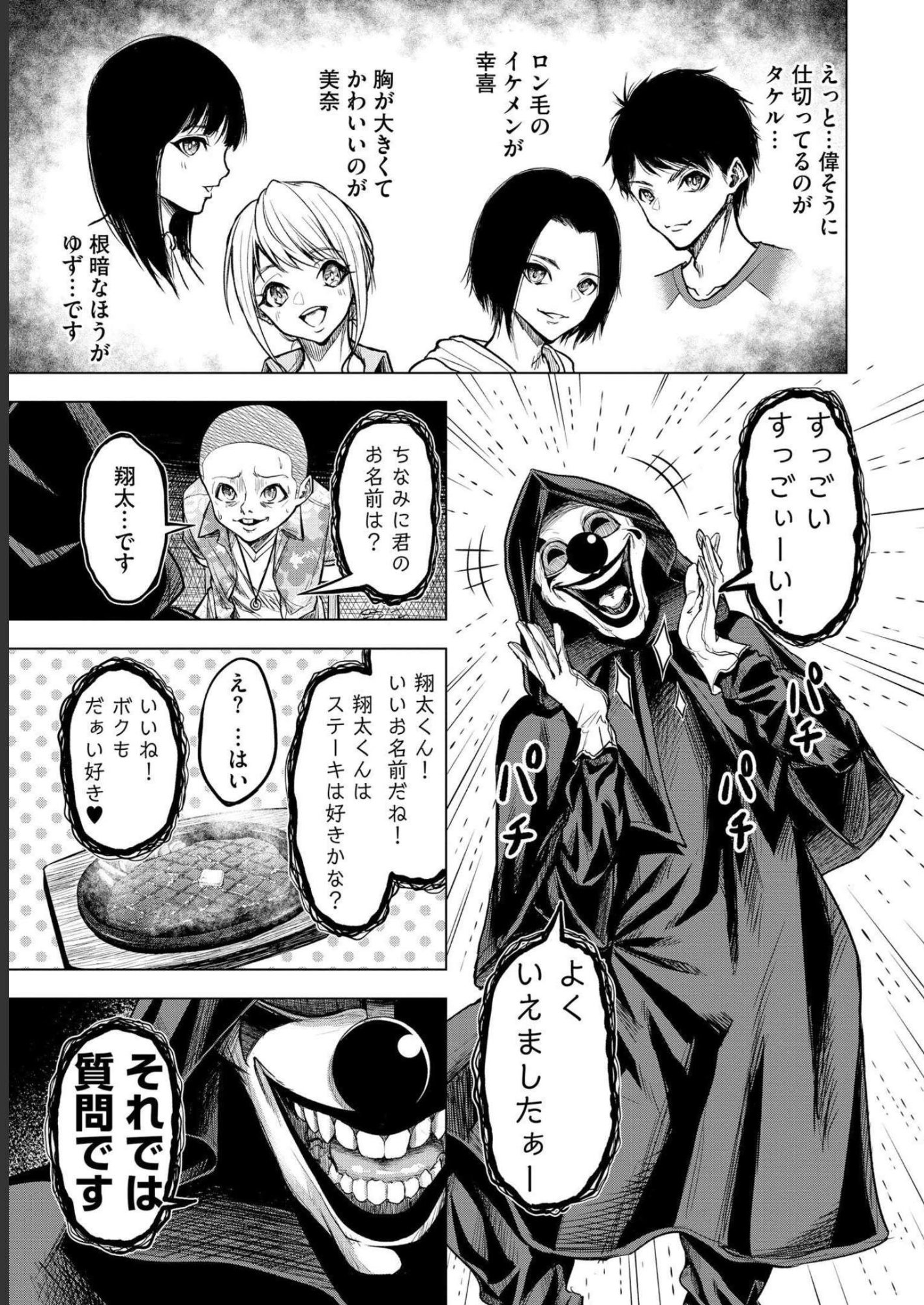 Satsujin Piero no Shitsumon Chapter 1 19ページ