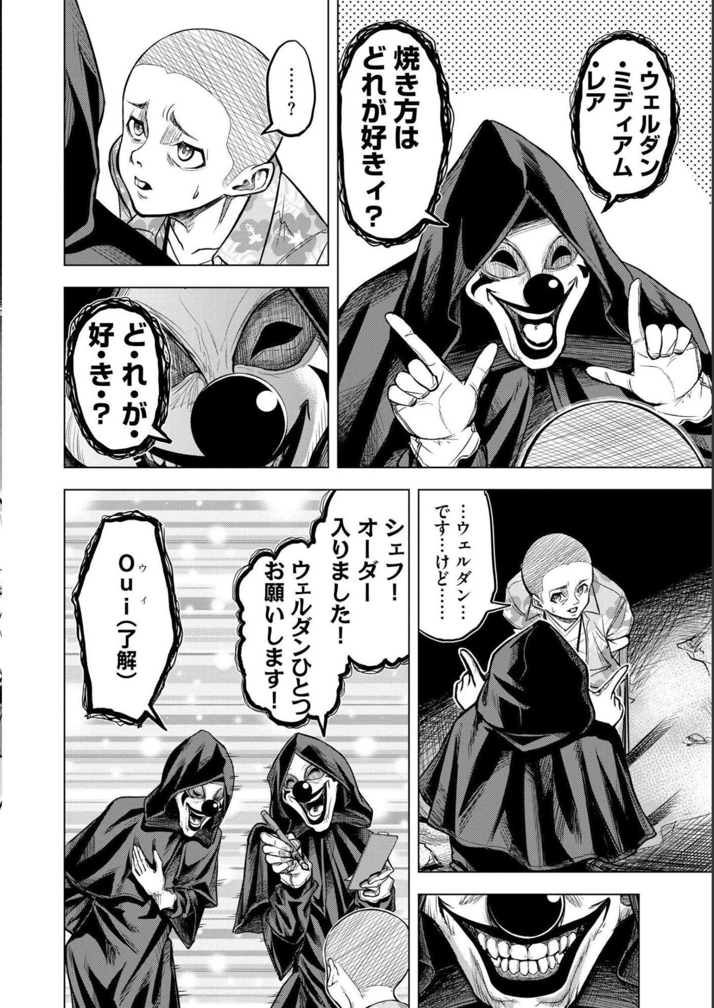 Satsujin Piero no Shitsumon Chapter 1 20ページ
