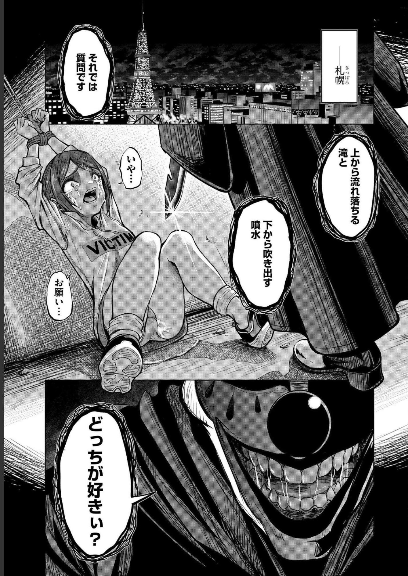 Satsujin Piero no Shitsumon Chapter 1 3ページ