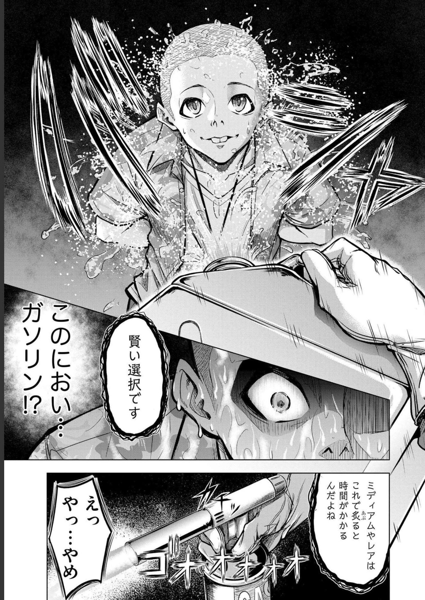 Satsujin Piero no Shitsumon Chapter 1 21ページ