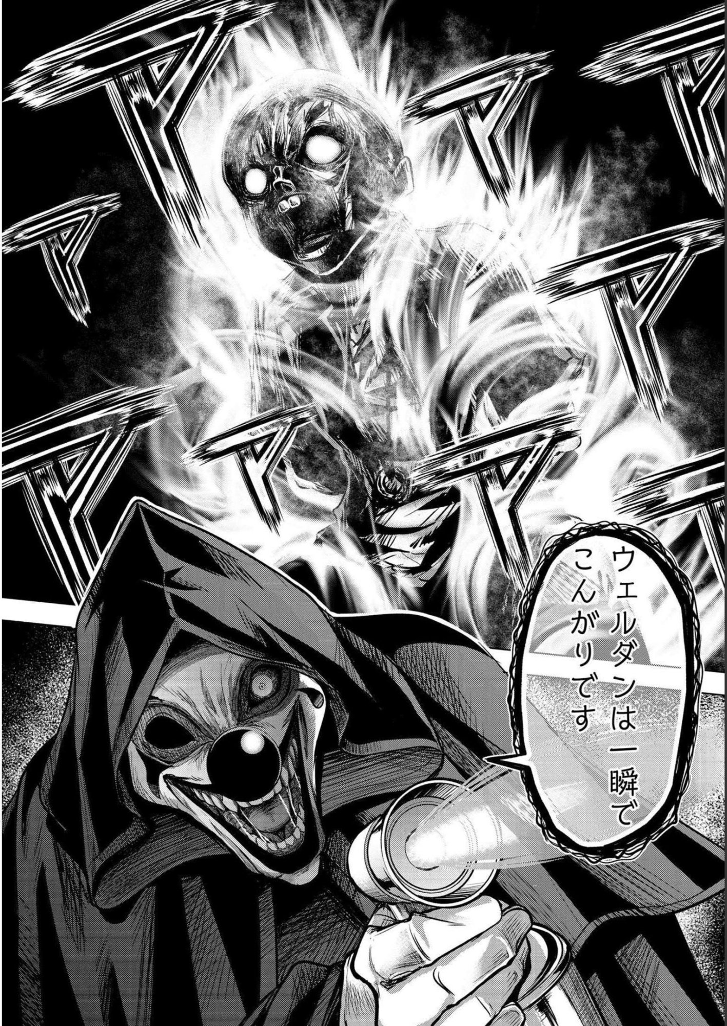 Satsujin Piero no Shitsumon Chapter 1 22ページ