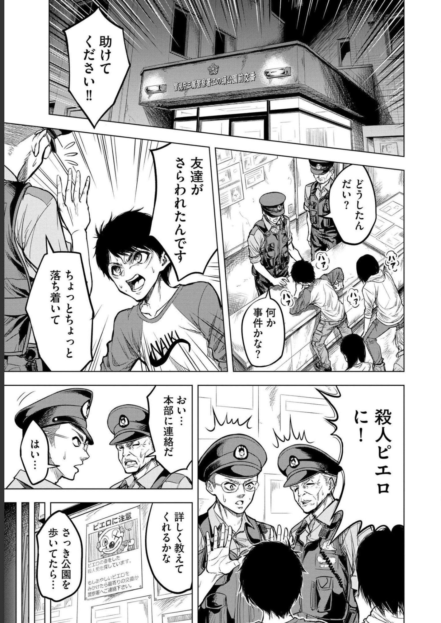 Satsujin Piero no Shitsumon Chapter 1 23ページ