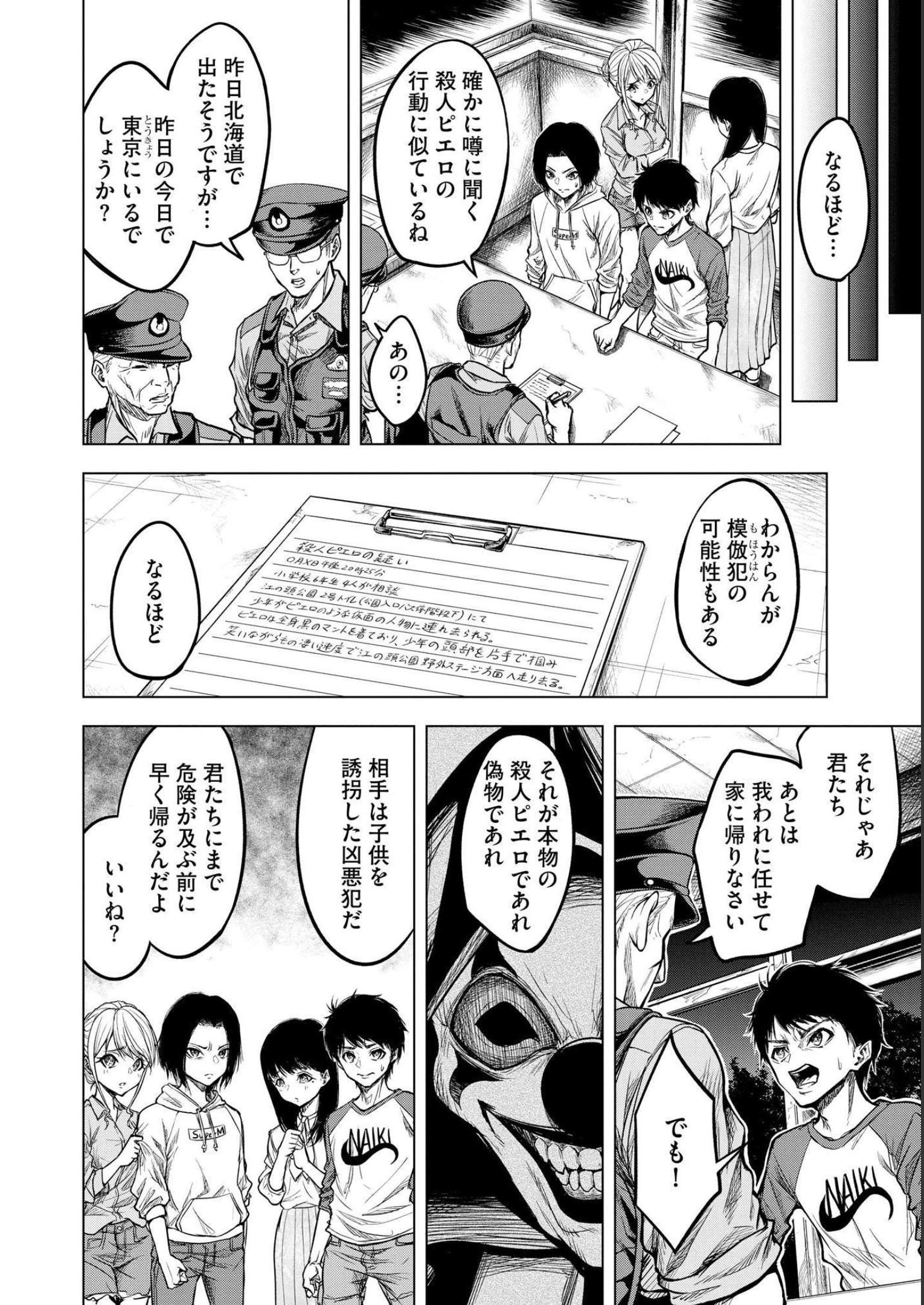 Satsujin Piero no Shitsumon Chapter 1 24ページ
