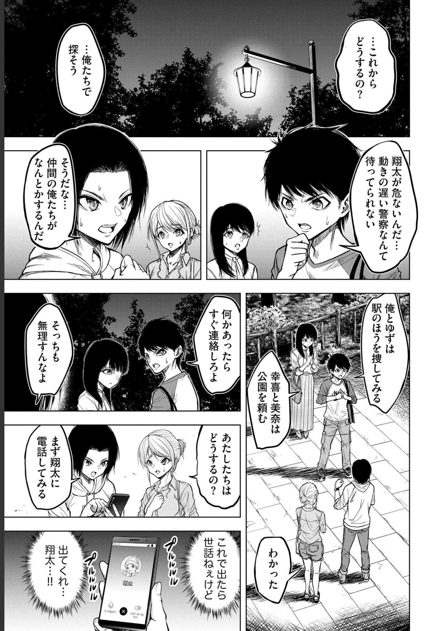 Satsujin Piero no Shitsumon Chapter 1 25ページ