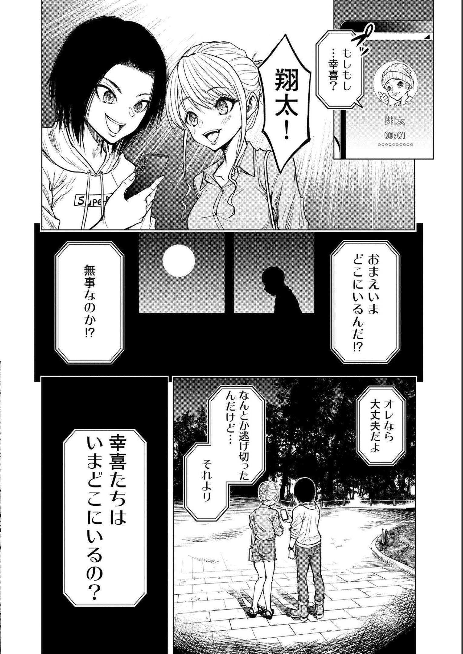 Satsujin Piero no Shitsumon Chapter 1 26ページ