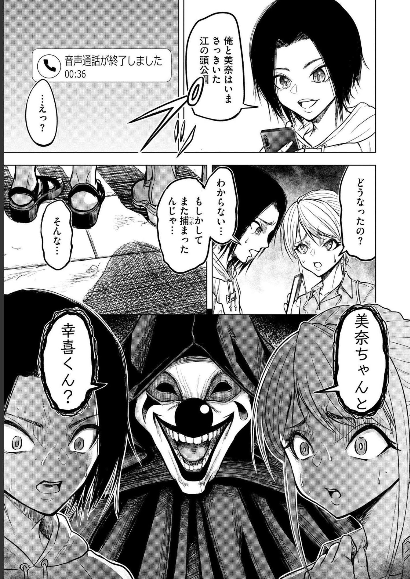 Satsujin Piero no Shitsumon Chapter 1 27ページ